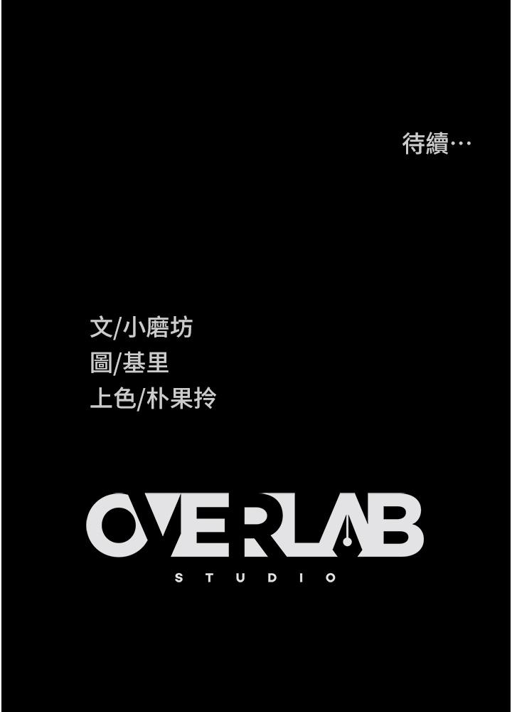直男逆襲婚友社 第8話-賣鮑求榮的女教師 第47页