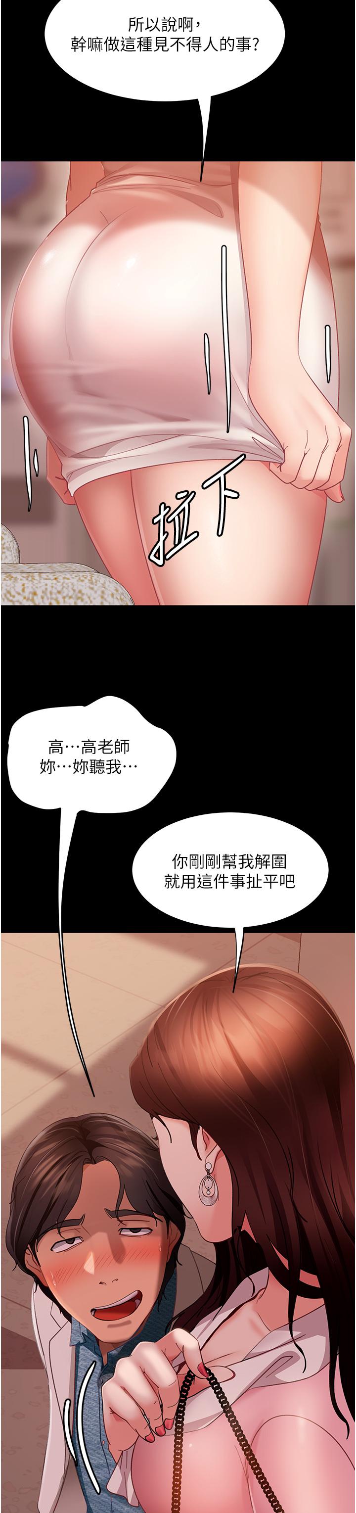 直男逆襲婚友社 第9話-想到你就慾火焚身… 第15页