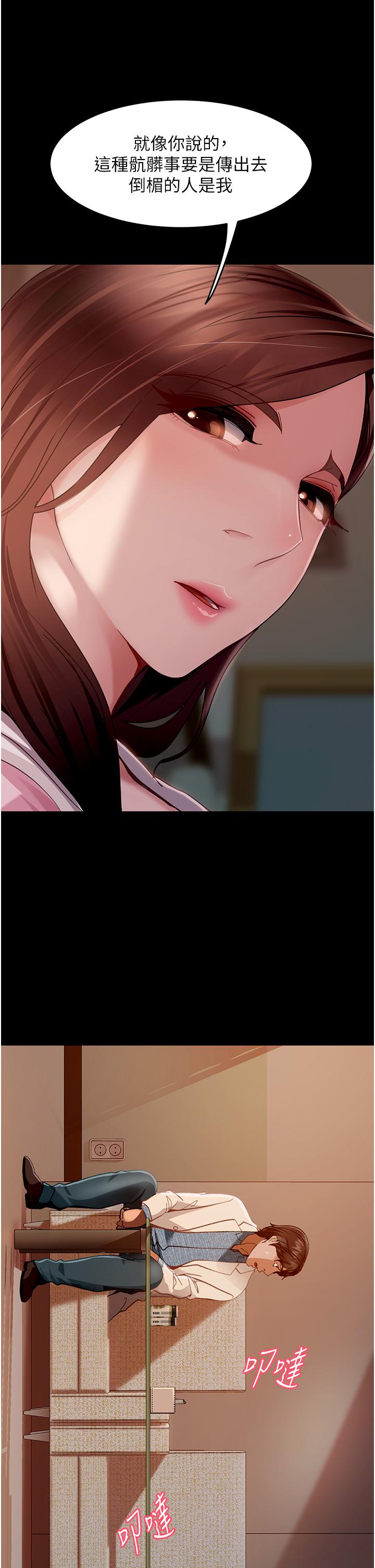 直男逆襲婚友社 第9話-想到你就慾火焚身… 第17页
