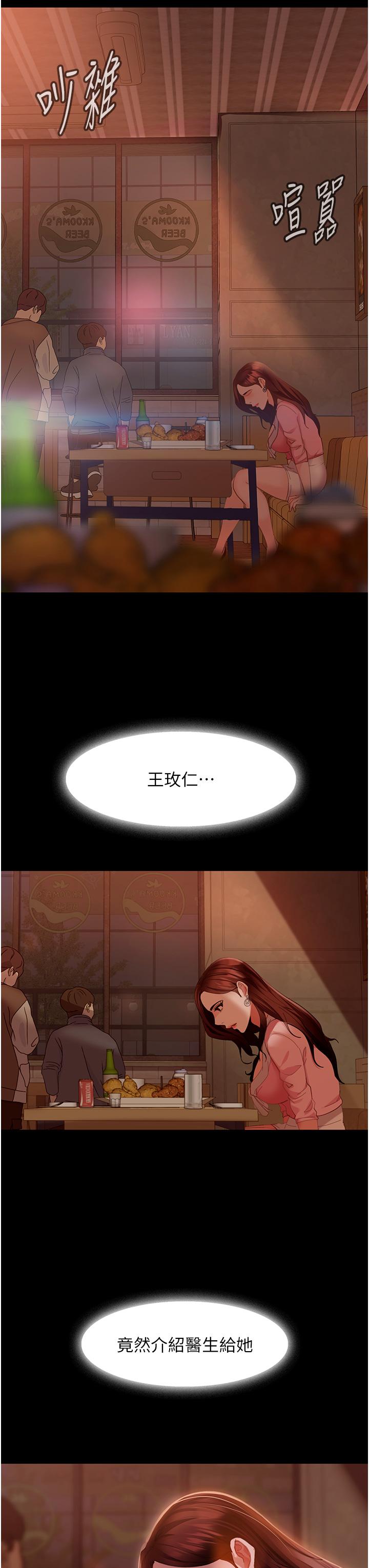 直男逆襲婚友社 第9話-想到你就慾火焚身… 第36页