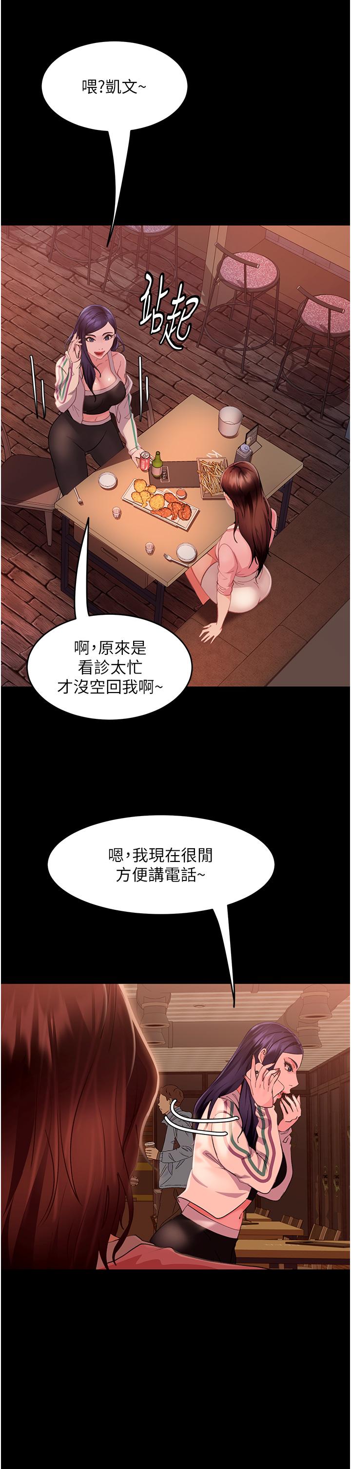 直男逆襲婚友社 第9話-想到你就慾火焚身… 第35页