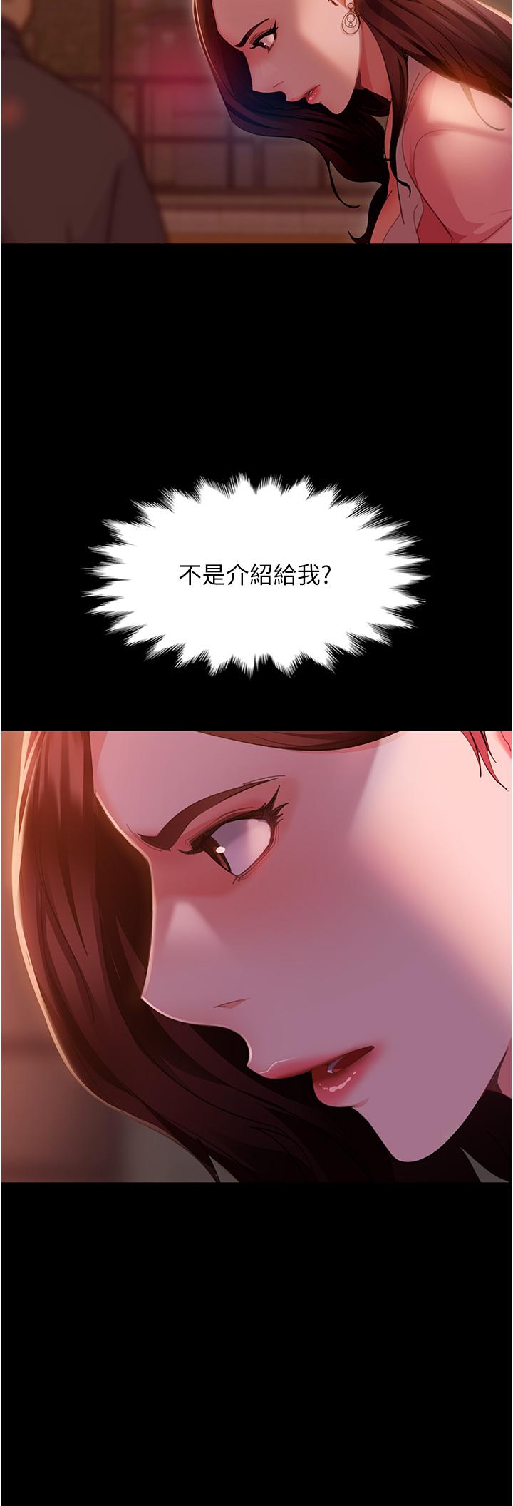 直男逆襲婚友社 第9話-想到你就慾火焚身… 第37页