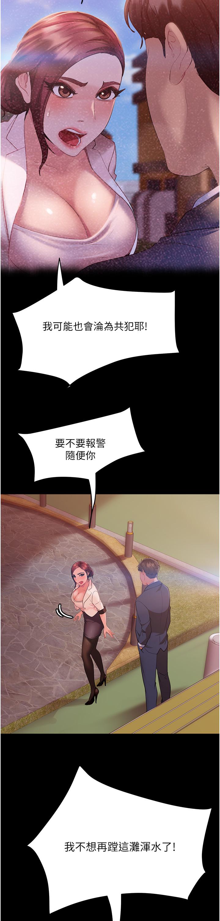 直男逆襲婚友社 第9話-想到你就慾火焚身… 第39页