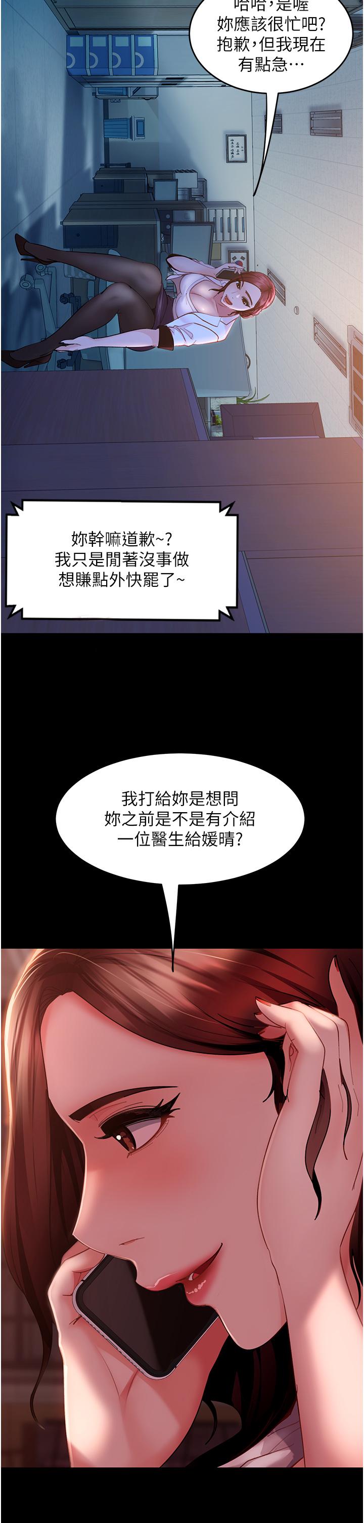 直男逆襲婚友社 第9話-想到你就慾火焚身… 第43页