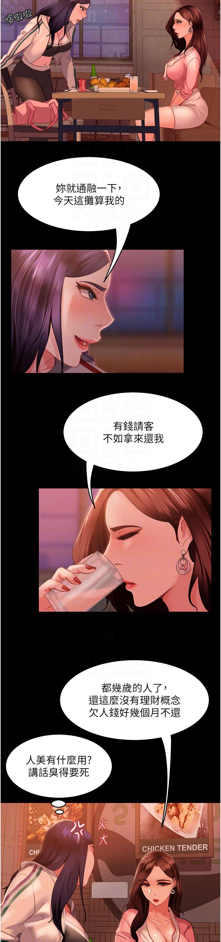 直男逆襲婚友社 第9話-想到你就慾火焚身… 第32页