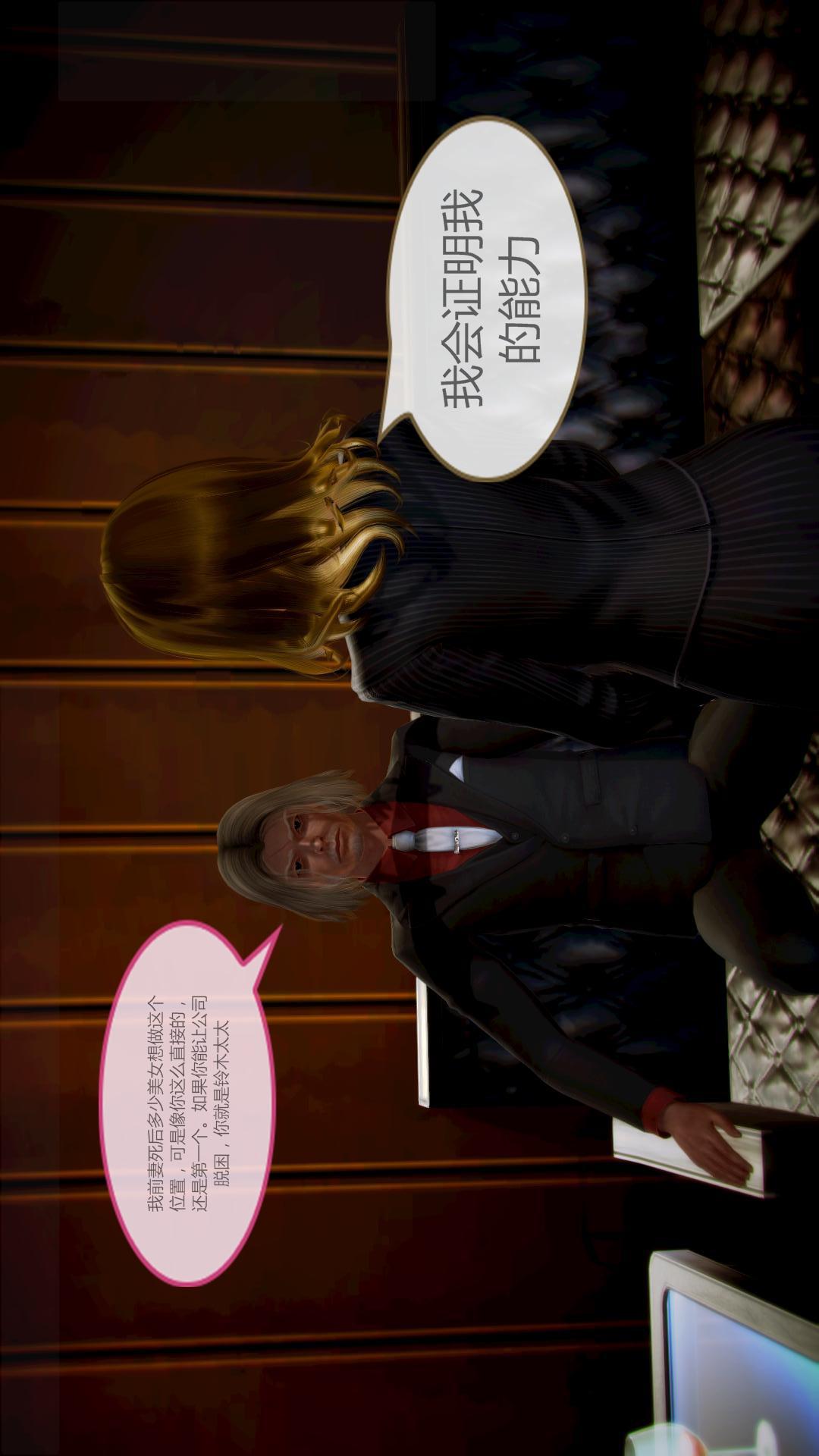 我的空姐老婆（3D） 第7章【第01话】 第9页