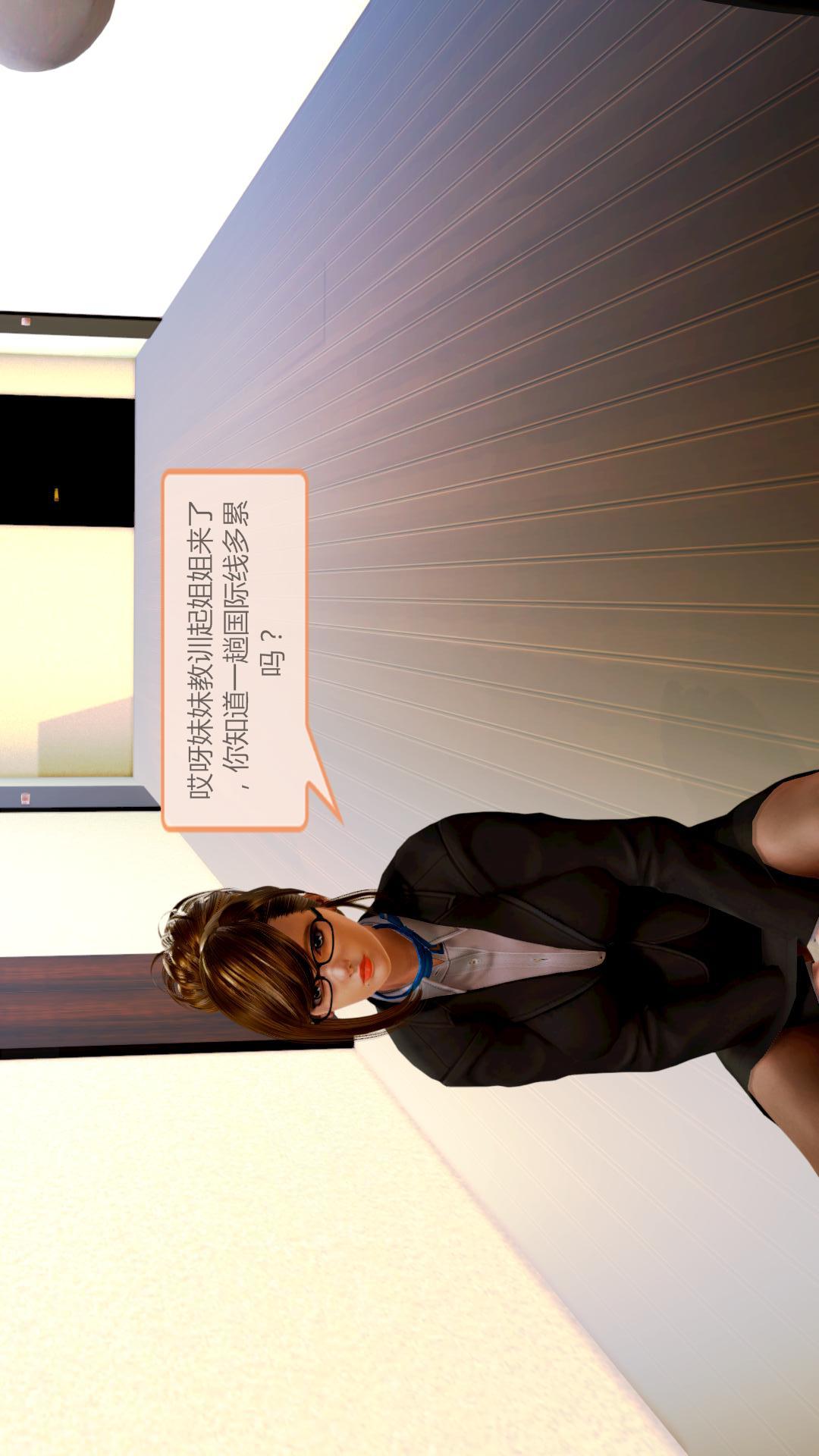 我的空姐老婆（3D） 第1章【第01话】 第9页