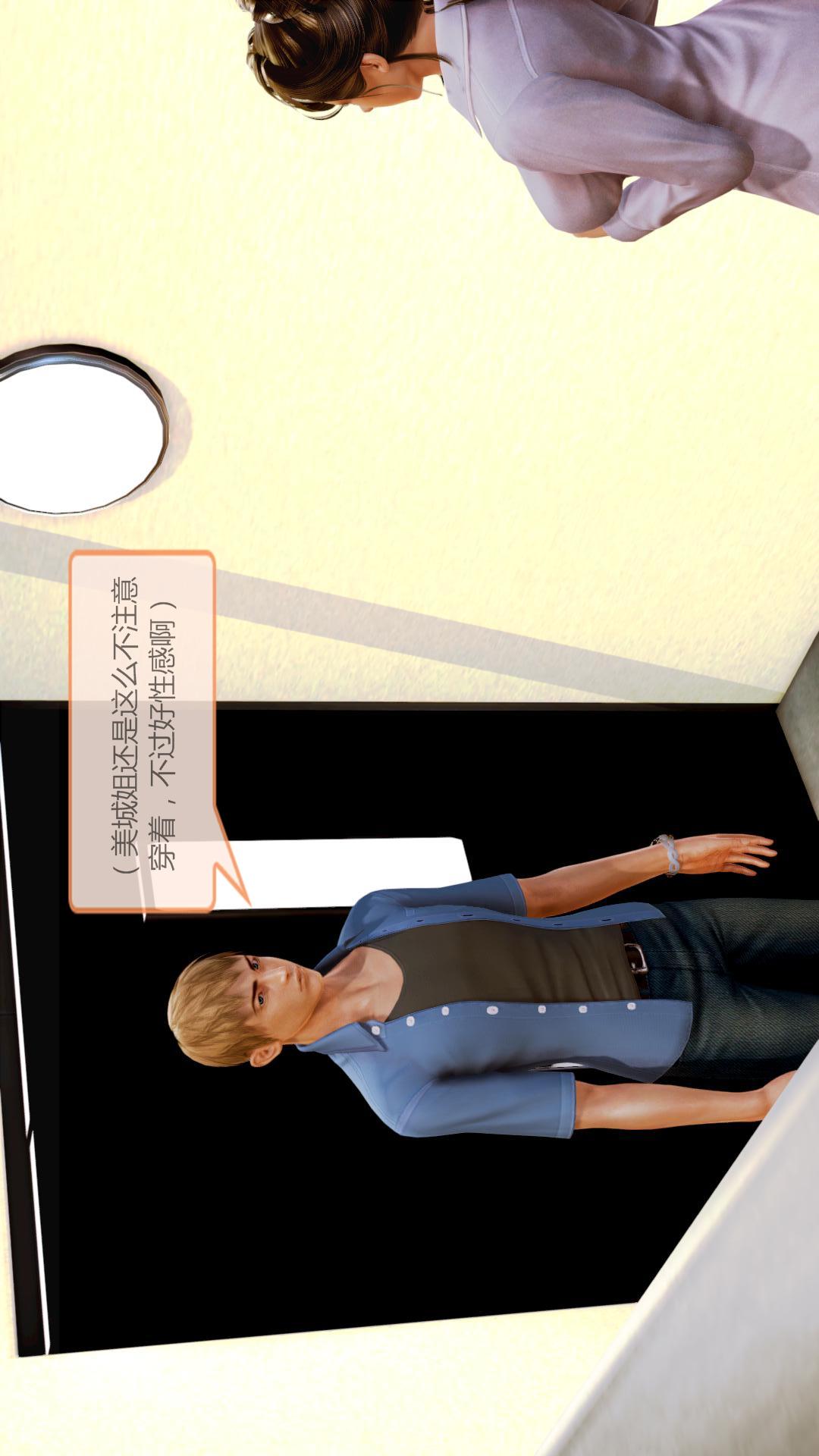 我的空姐老婆（3D） 第1章【第01话】 第14页