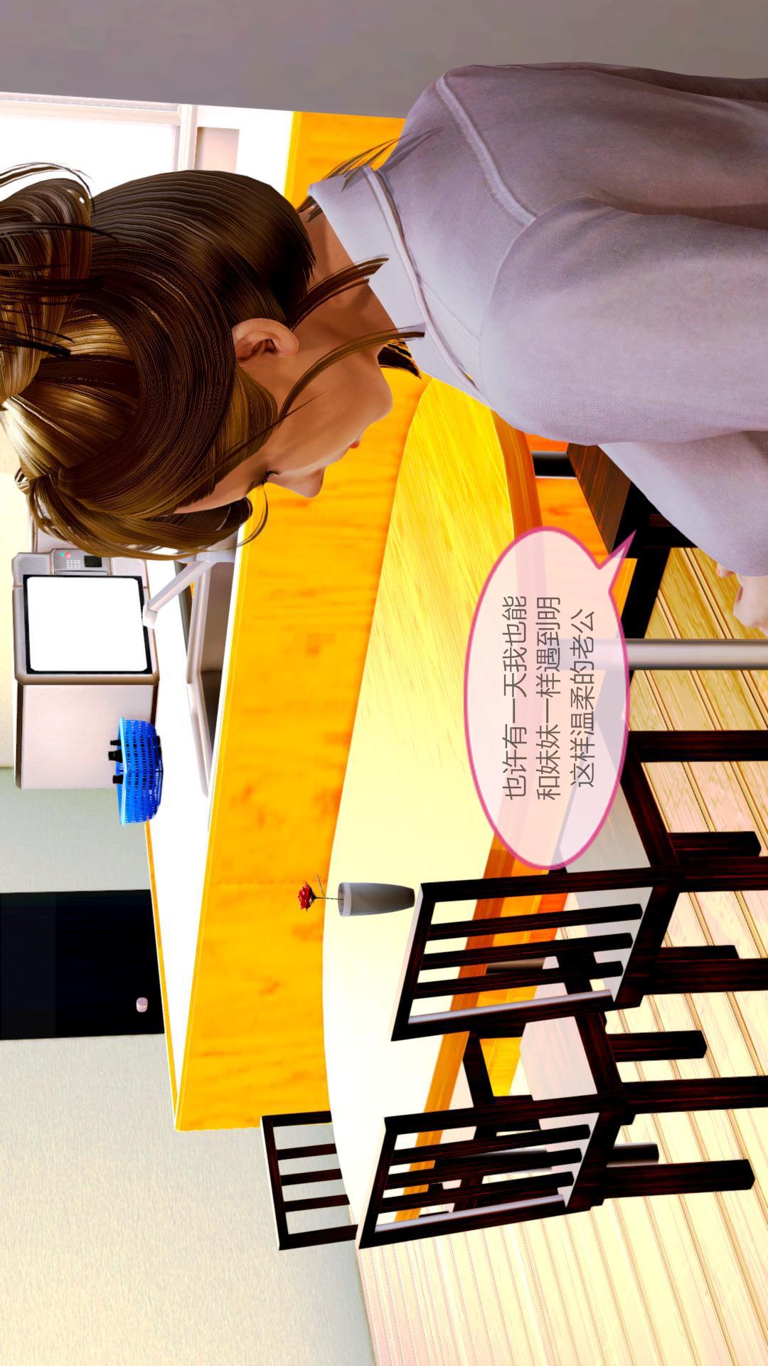 我的空姐老婆（3D） 第1章【第01话】 第24页