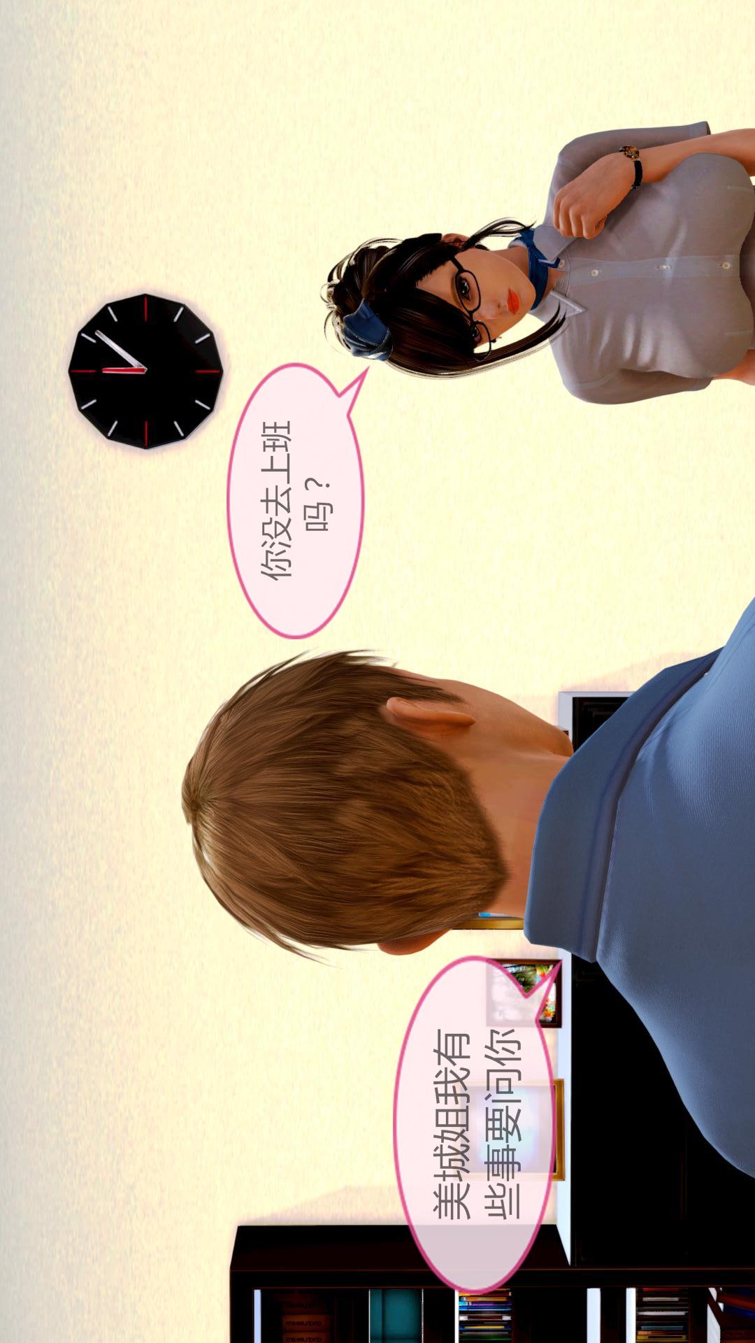 我的空姐老婆（3D） 第4章【第03话】 第17页