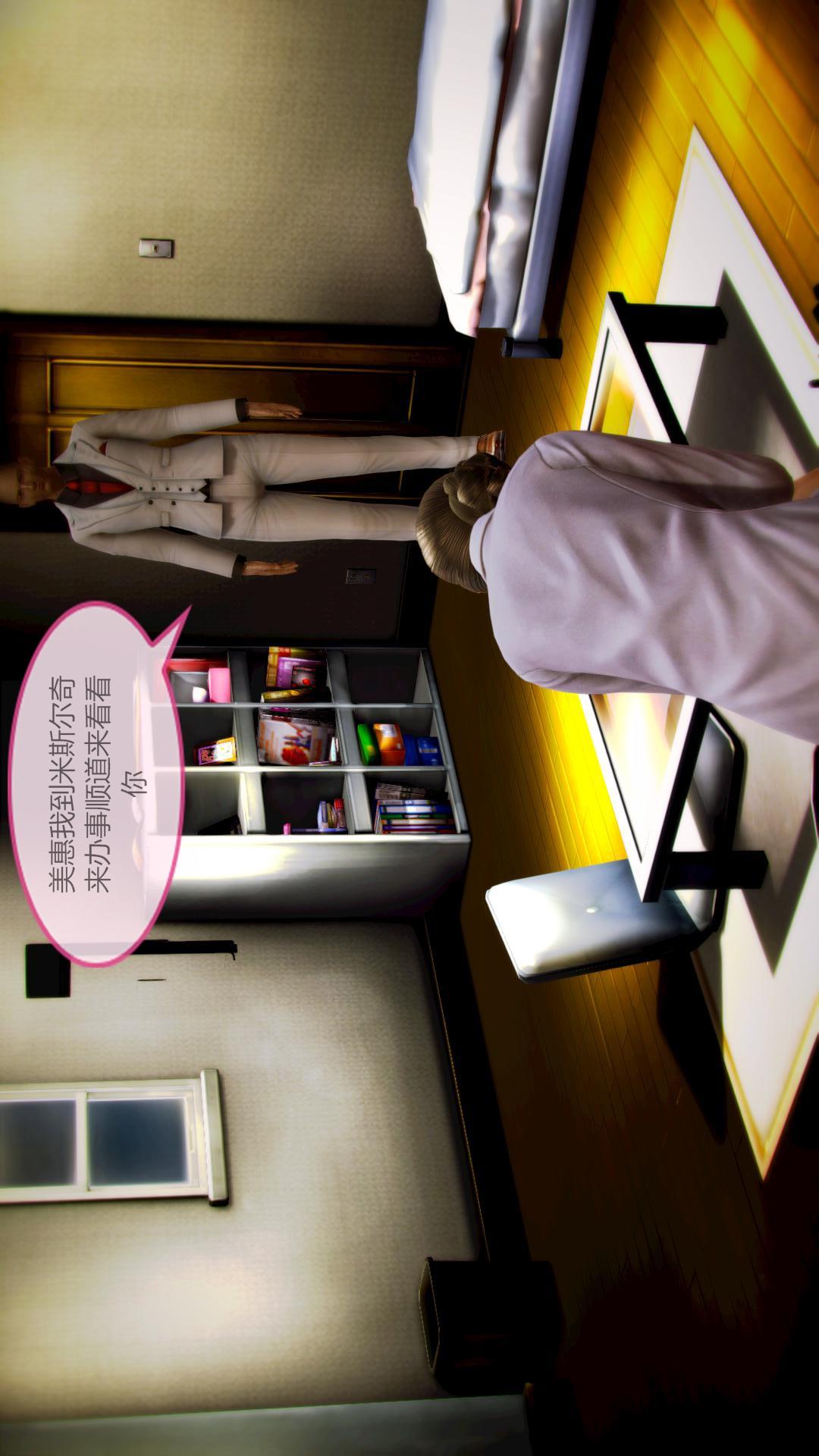 我的空姐老婆（3D） 第8章【第01话】 第26页