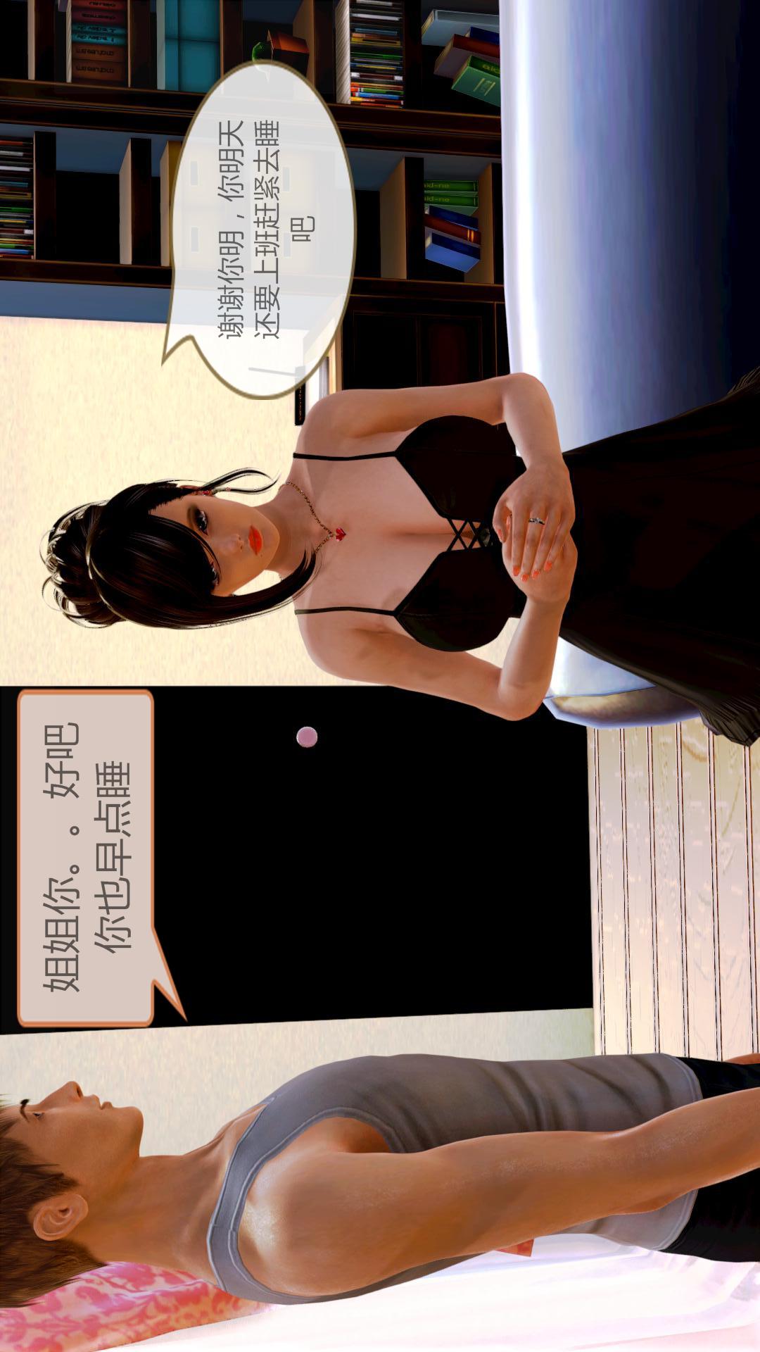 我的空姐老婆（3D） 第1章【第02话】 第25页