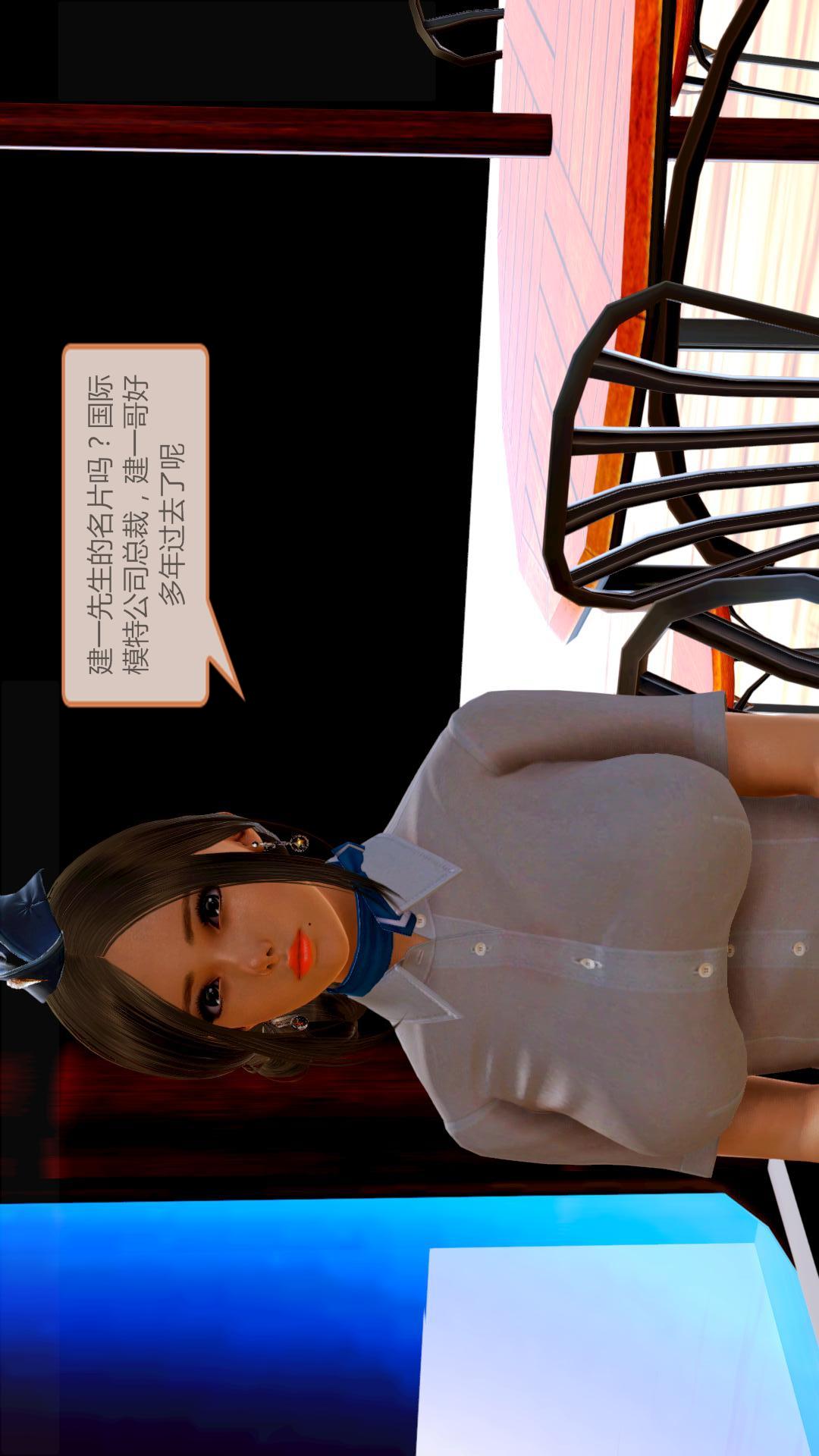 我的空姐老婆（3D） 第1章【第02话】 第27页