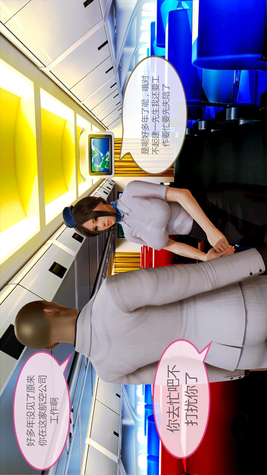 我的空姐老婆（3D） 第1章【第02话】 第18页