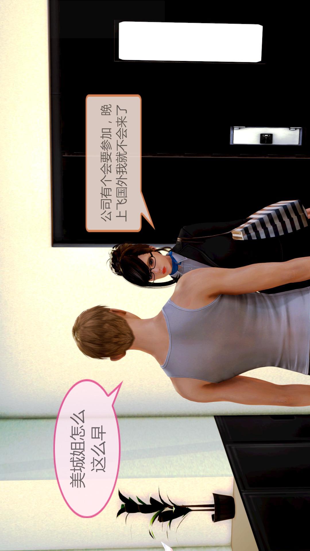 我的空姐老婆（3D） 第1章【第03话】 第13页