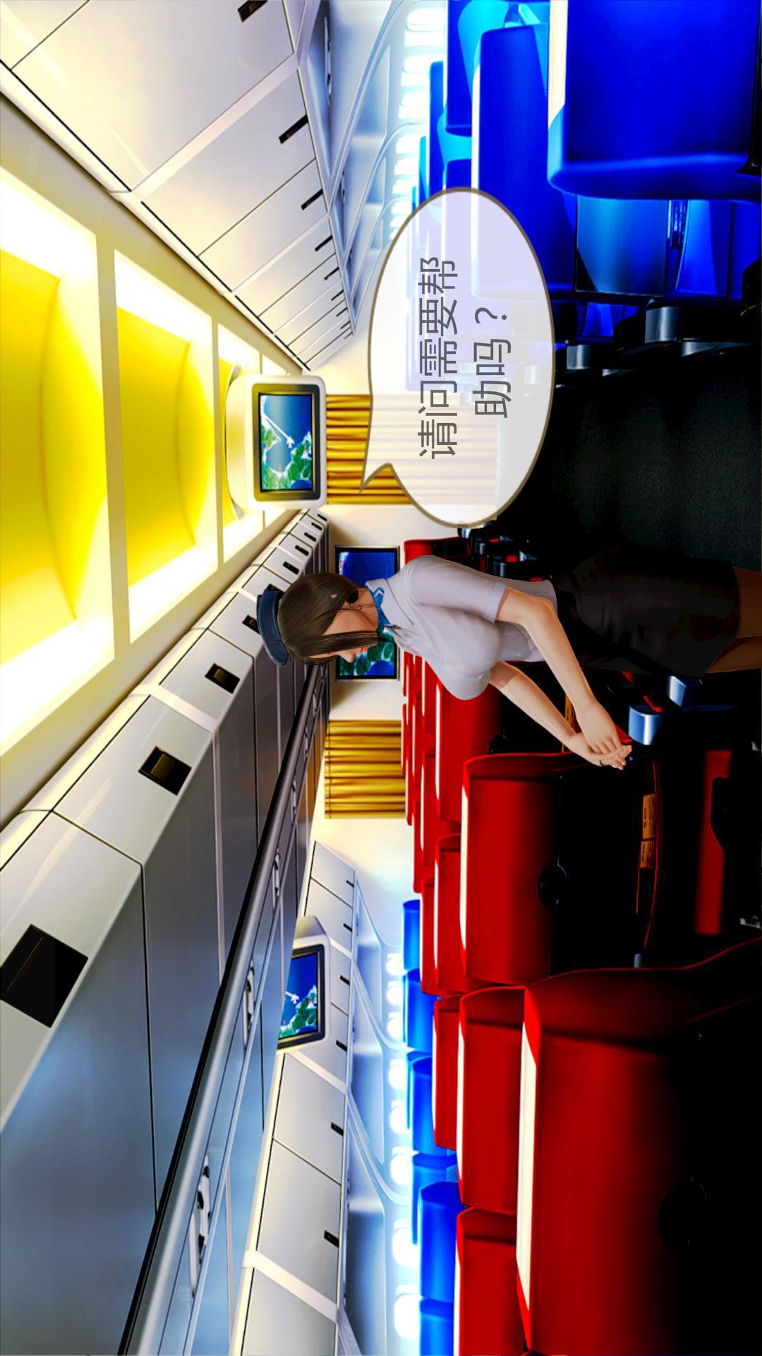 我的空姐老婆（3D） 第1章【第03话】 第12页