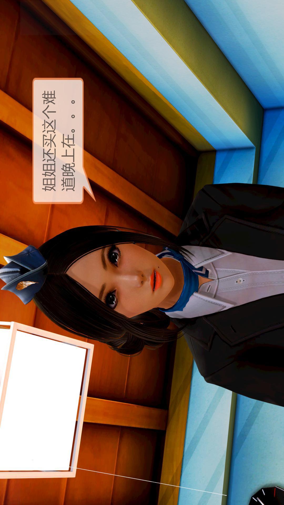 我的空姐老婆（3D） 第1章【第03话】 第19页