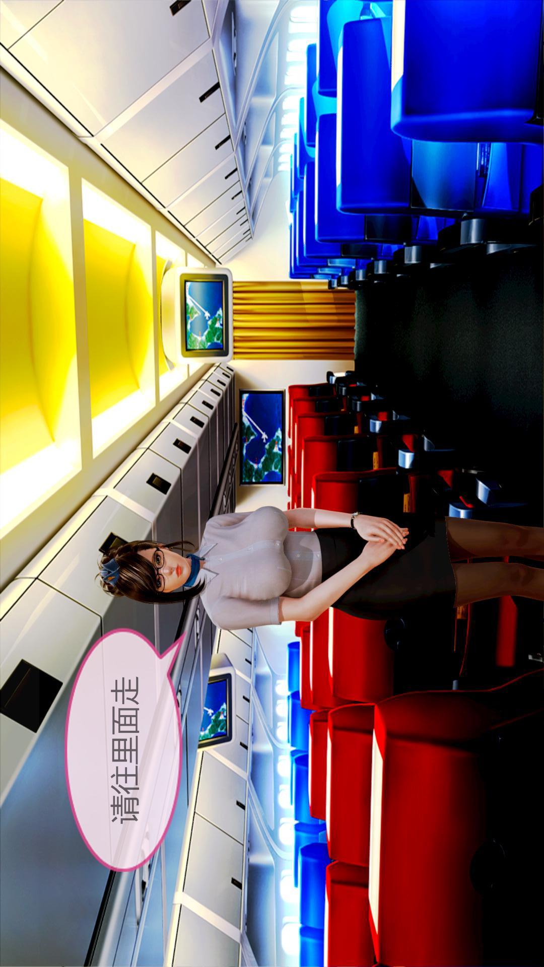 我的空姐老婆（3D） 第1章【第03话】 第25页