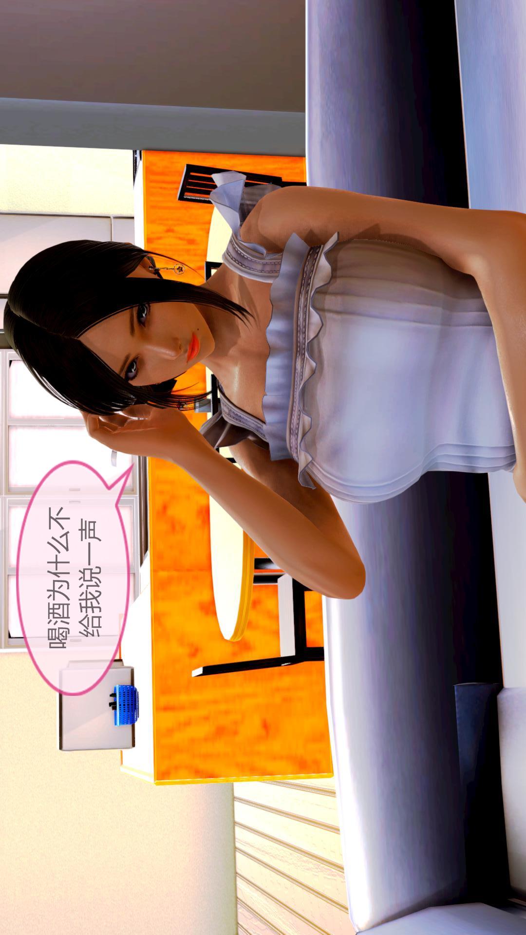 我的空姐老婆（3D） 第2章【第01话】 第3页