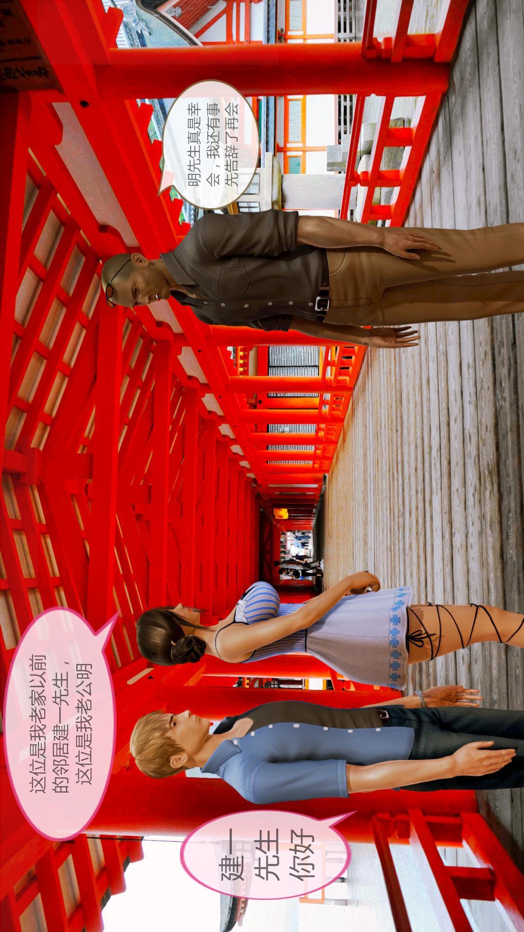 我的空姐老婆（3D） 第2章【第01话】 第10页