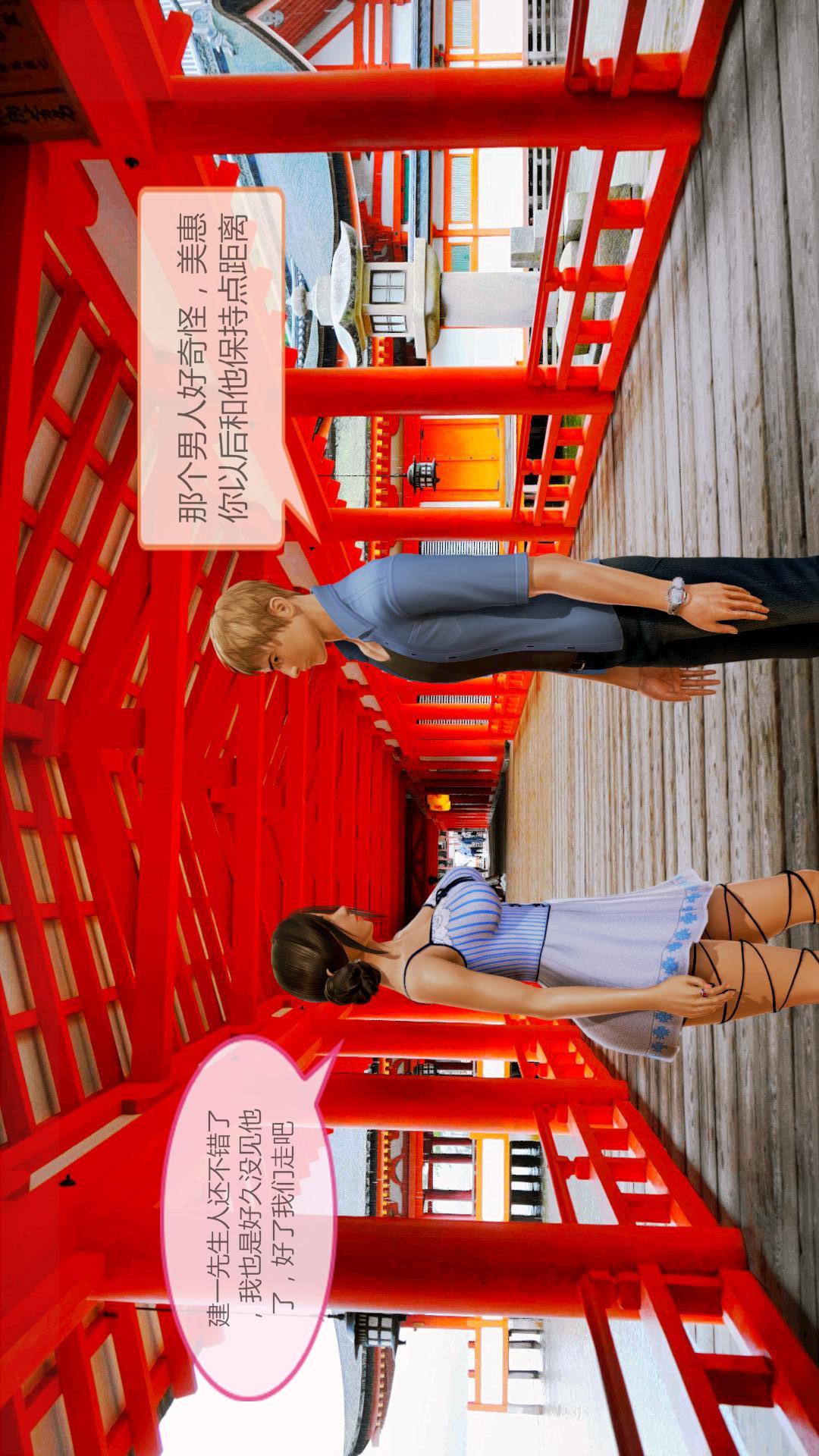 我的空姐老婆（3D） 第2章【第01话】 第12页