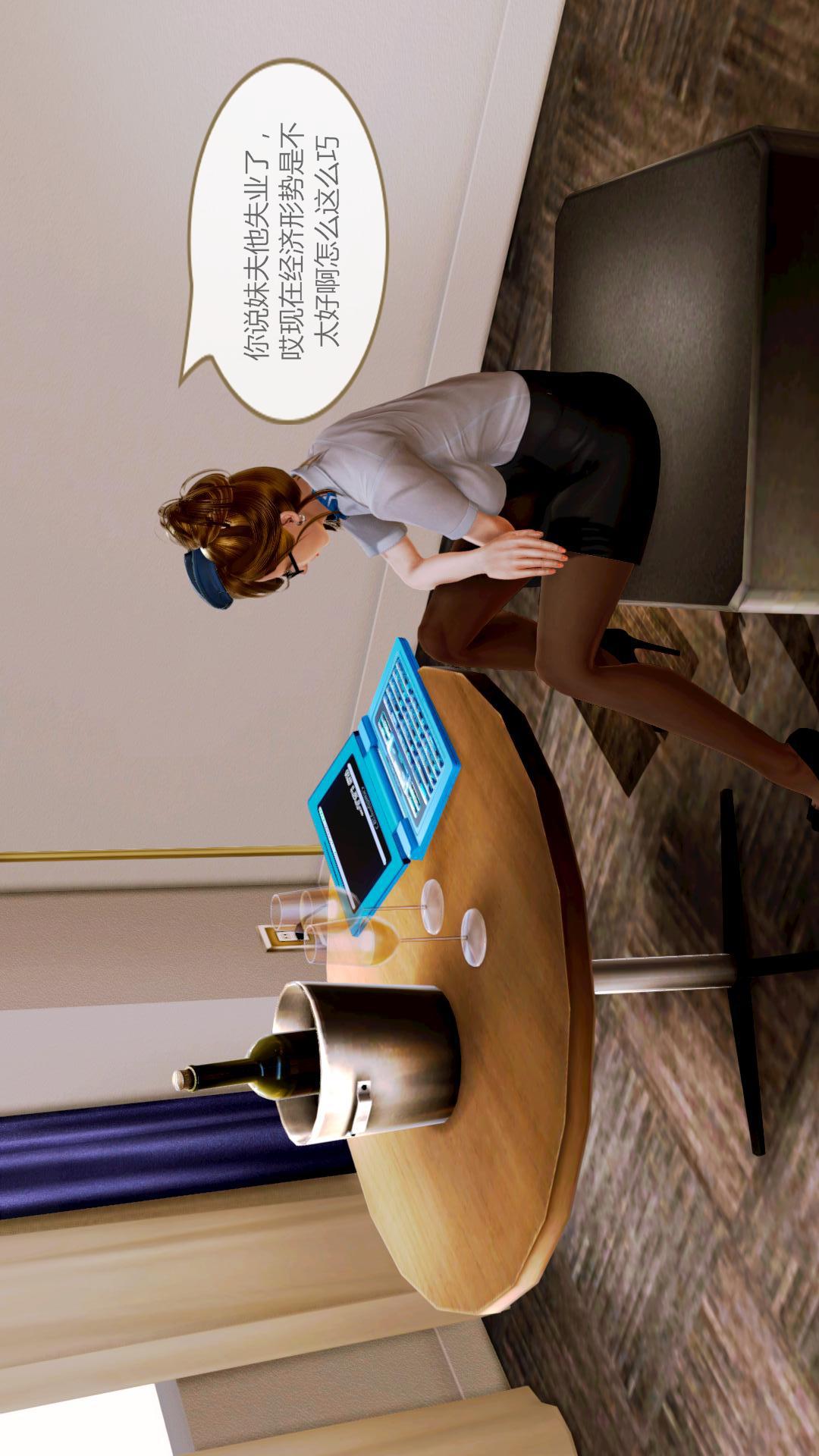 我的空姐老婆（3D） 第2章【第01话】 第13页