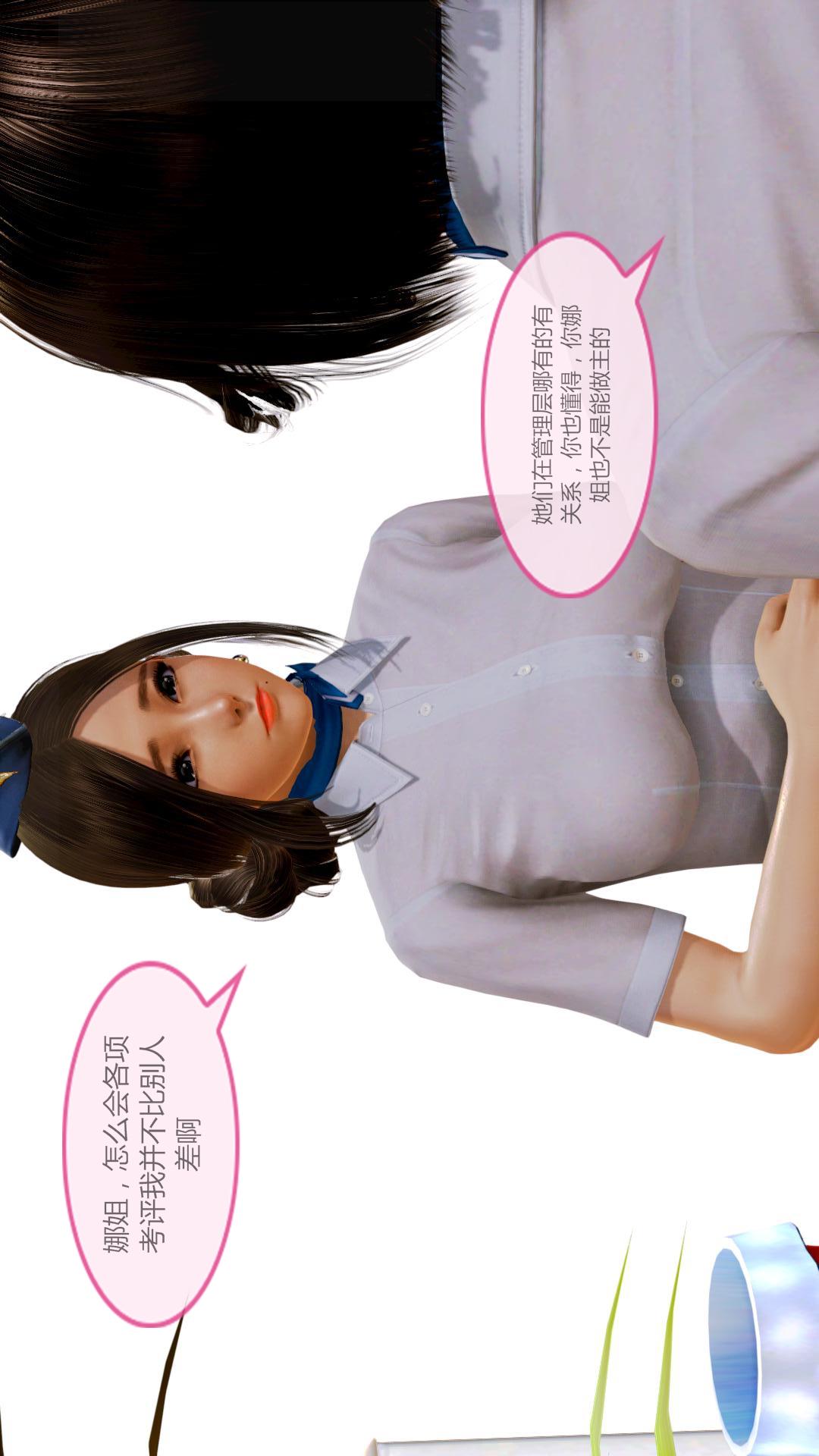 我的空姐老婆（3D） 第2章【第01话】 第18页
