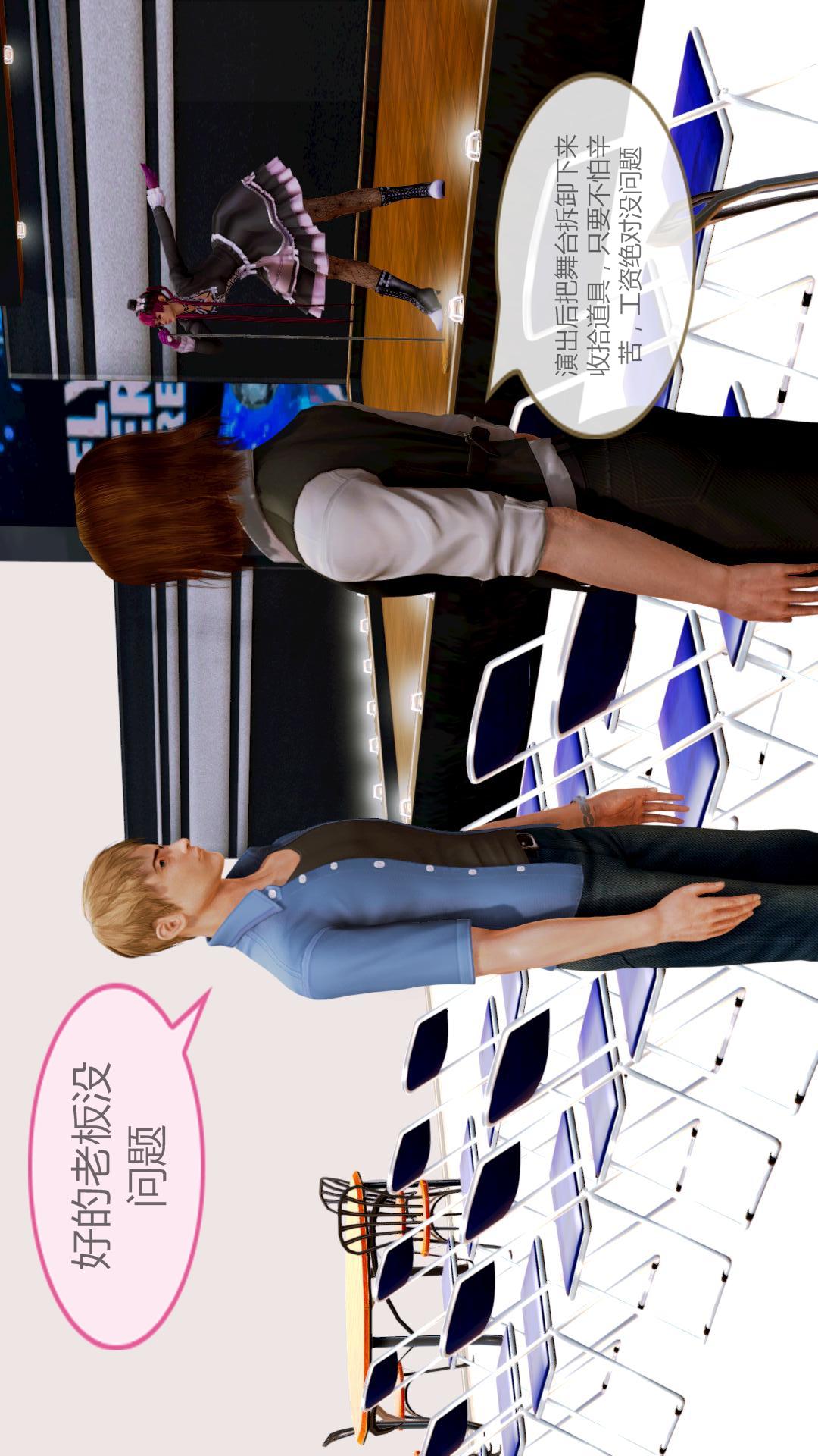 我的空姐老婆（3D） 第2章【第01话】 第21页