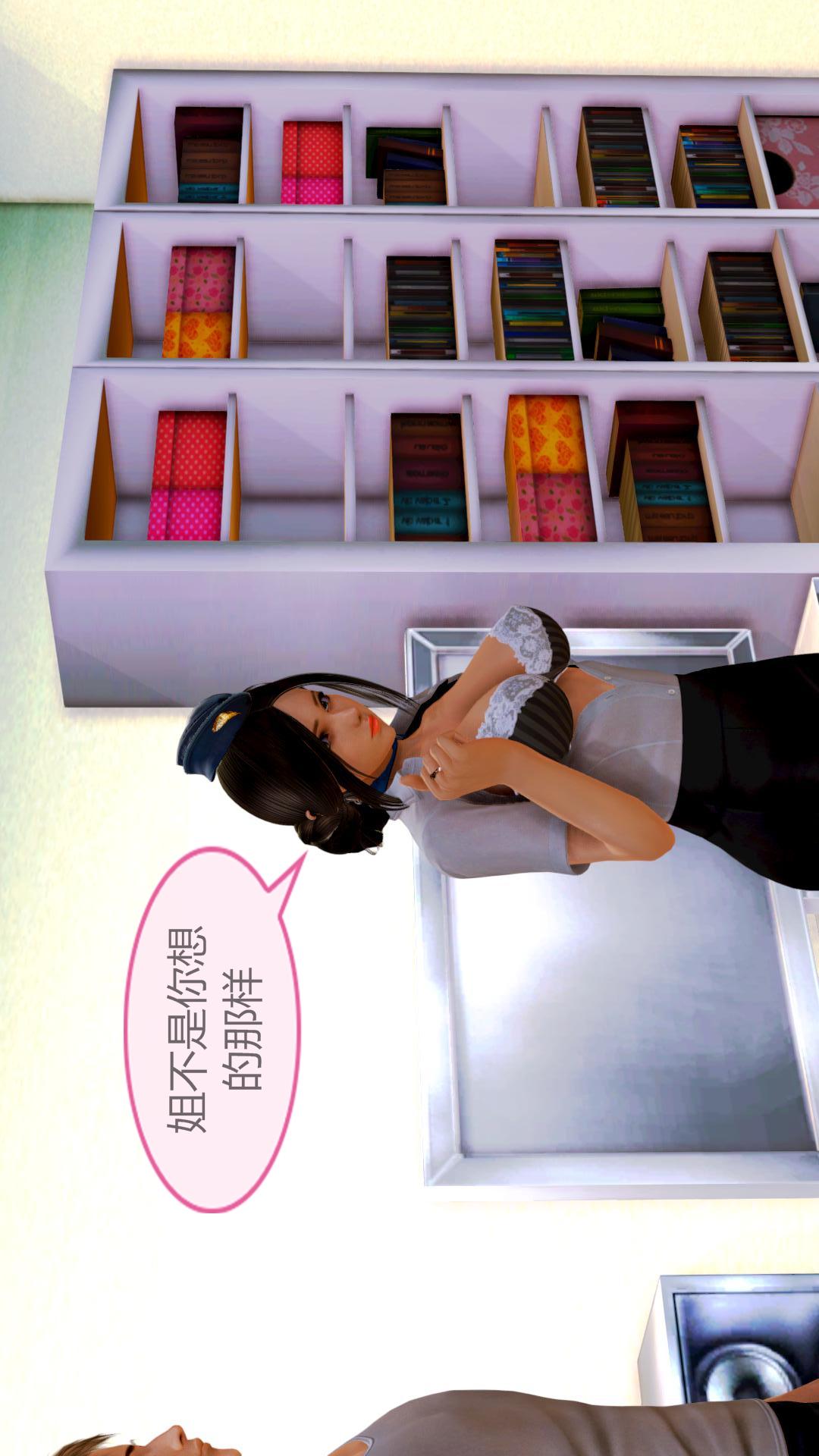 我的空姐老婆（3D） 第2章【第01话】 第25页