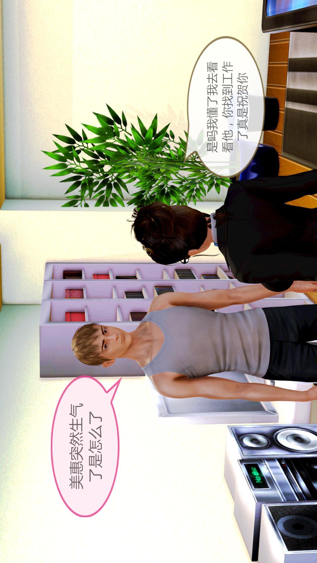 我的空姐老婆（3D） 第2章【第01话】 第26页