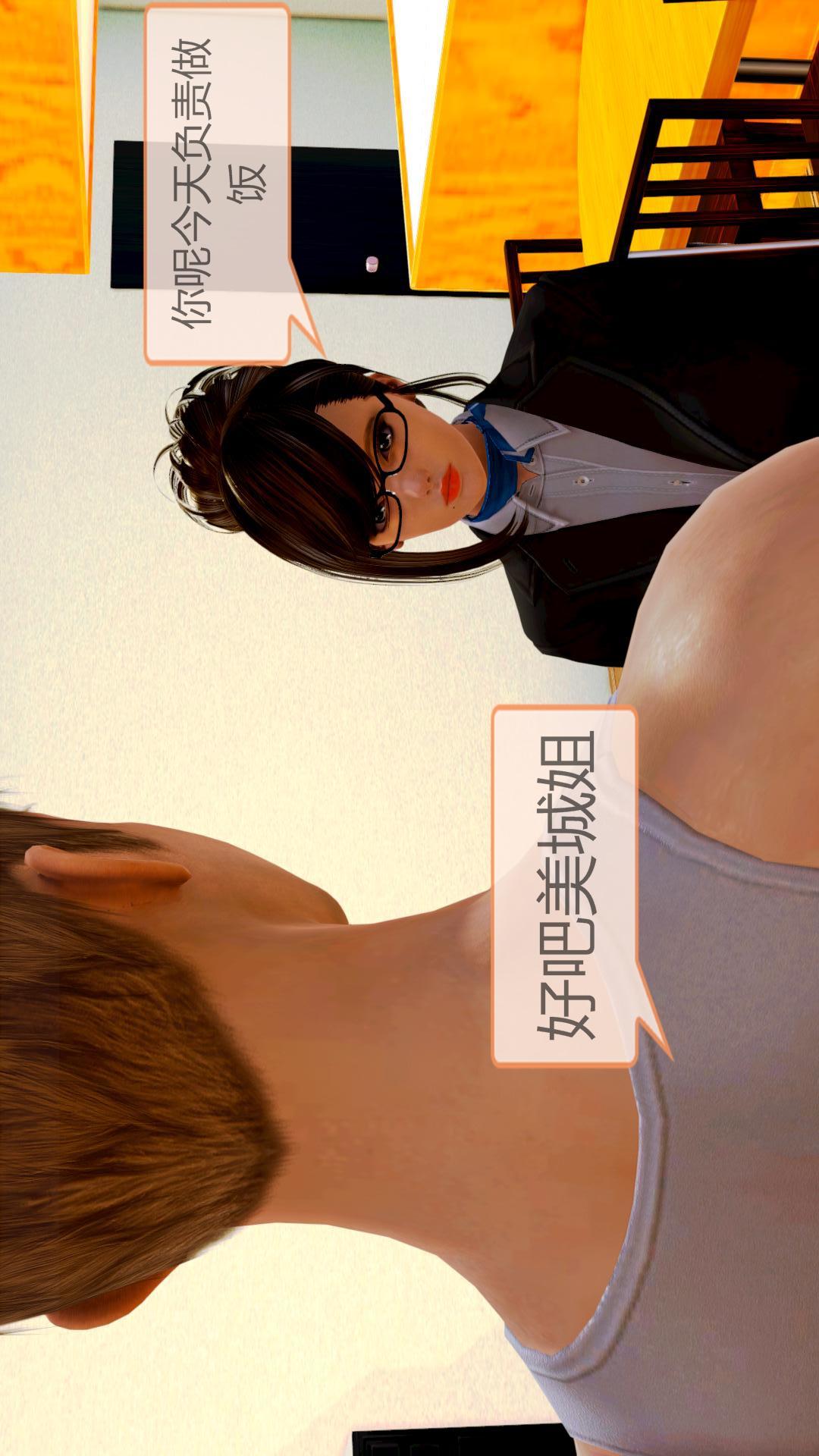 我的空姐老婆（3D） 第2章【第02话】 第1页