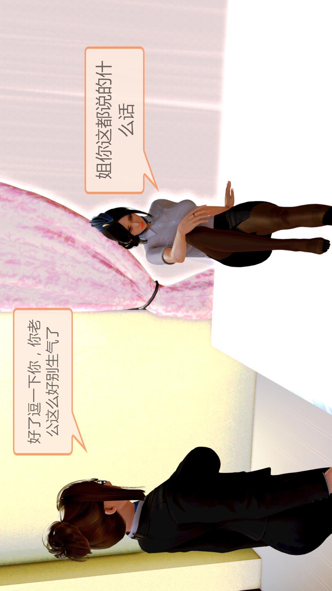 我的空姐老婆（3D） 第2章【第02话】 第3页