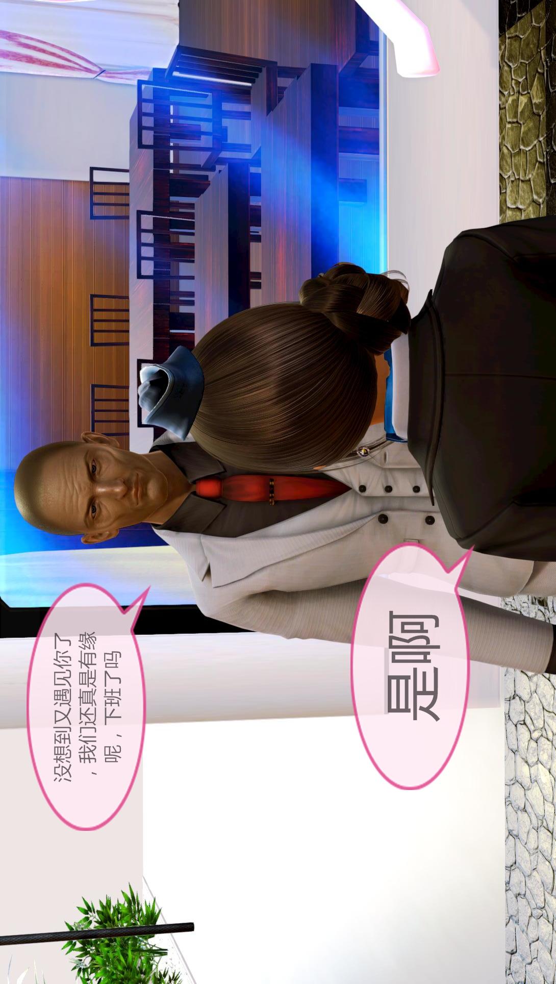 我的空姐老婆（3D） 第2章【第02话】 第13页