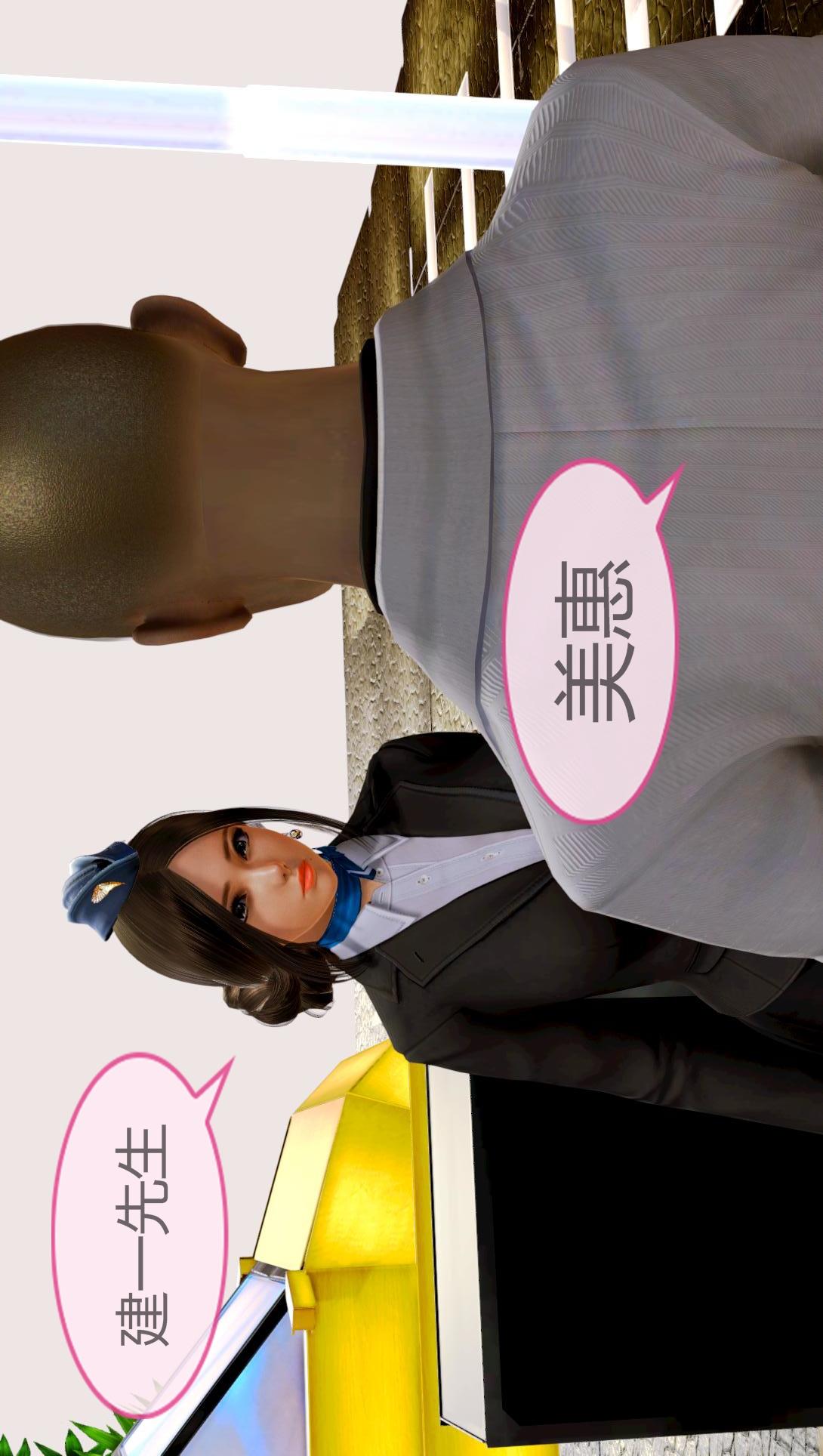 我的空姐老婆（3D） 第2章【第02话】 第12页
