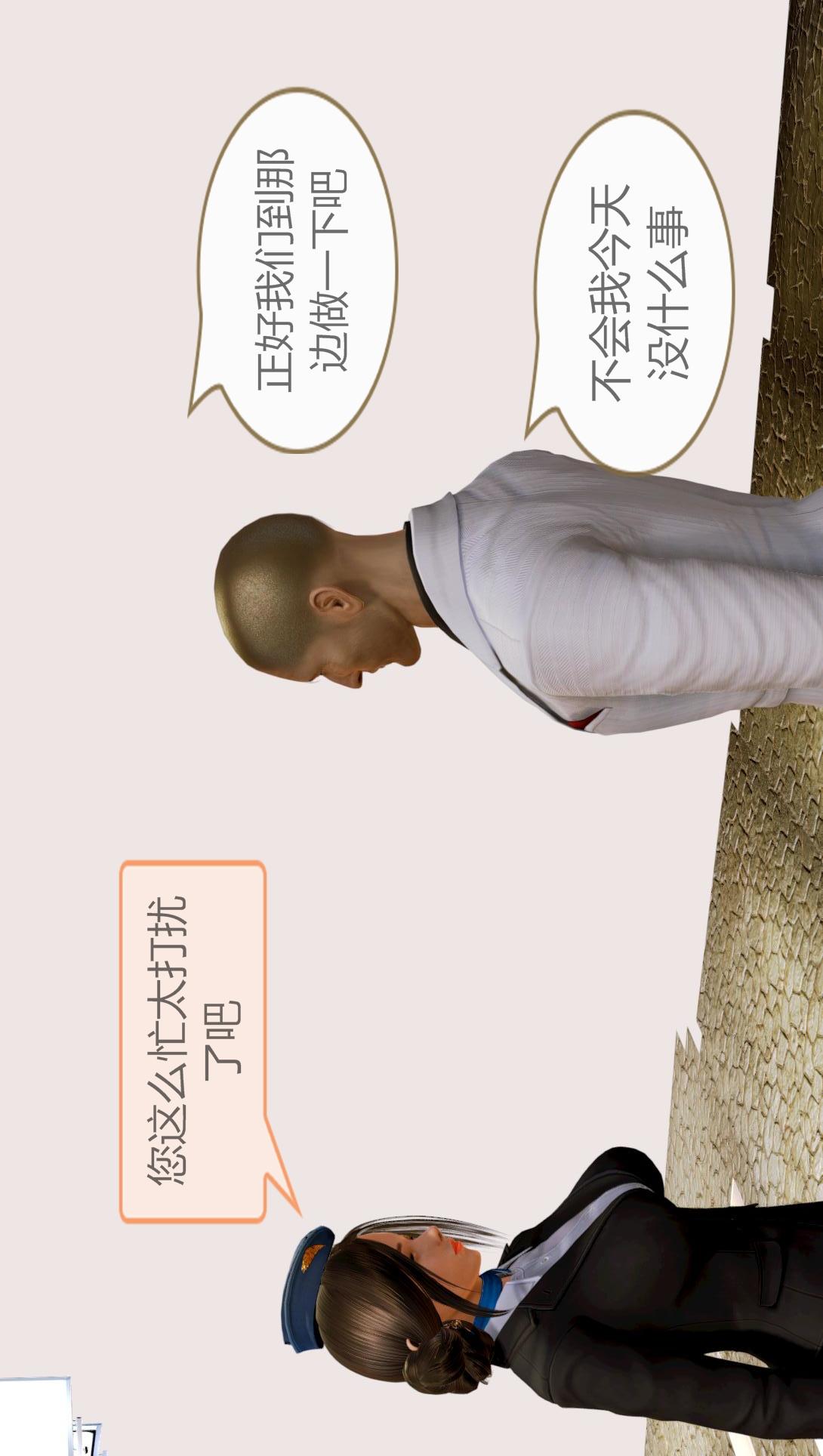 我的空姐老婆（3D） 第2章【第02话】 第14页