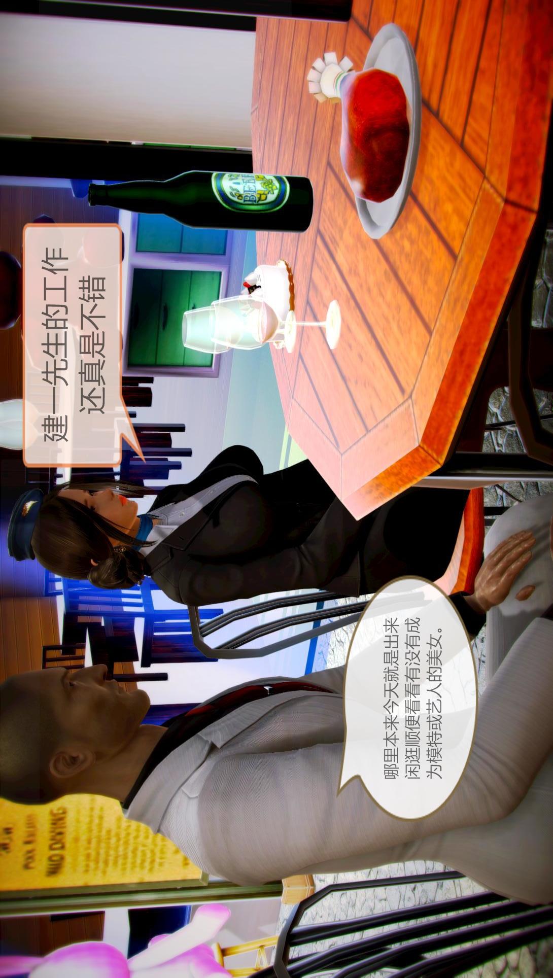 我的空姐老婆（3D） 第2章【第02话】 第16页