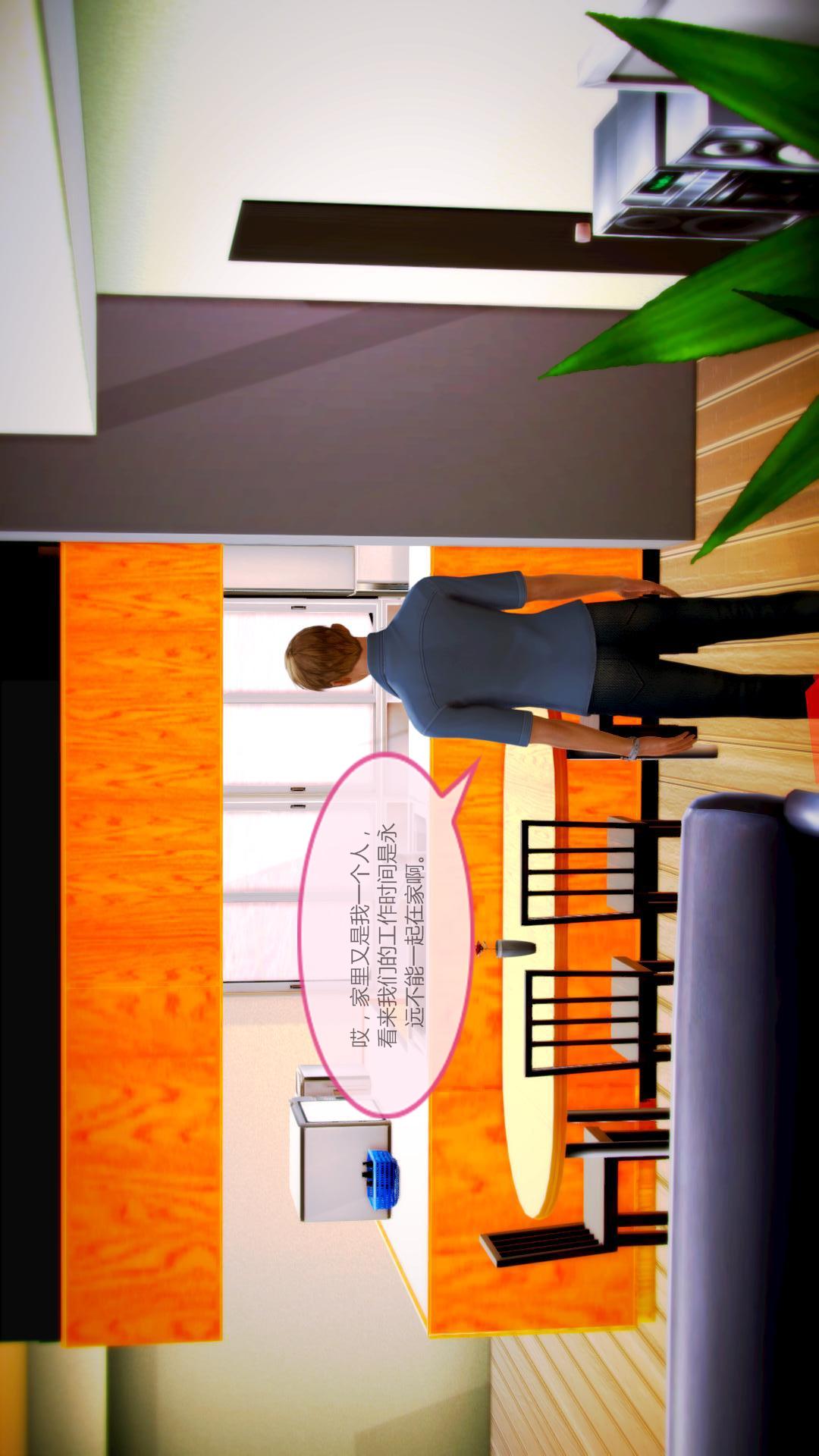 我的空姐老婆（3D） 第2章【第03话】 第21页