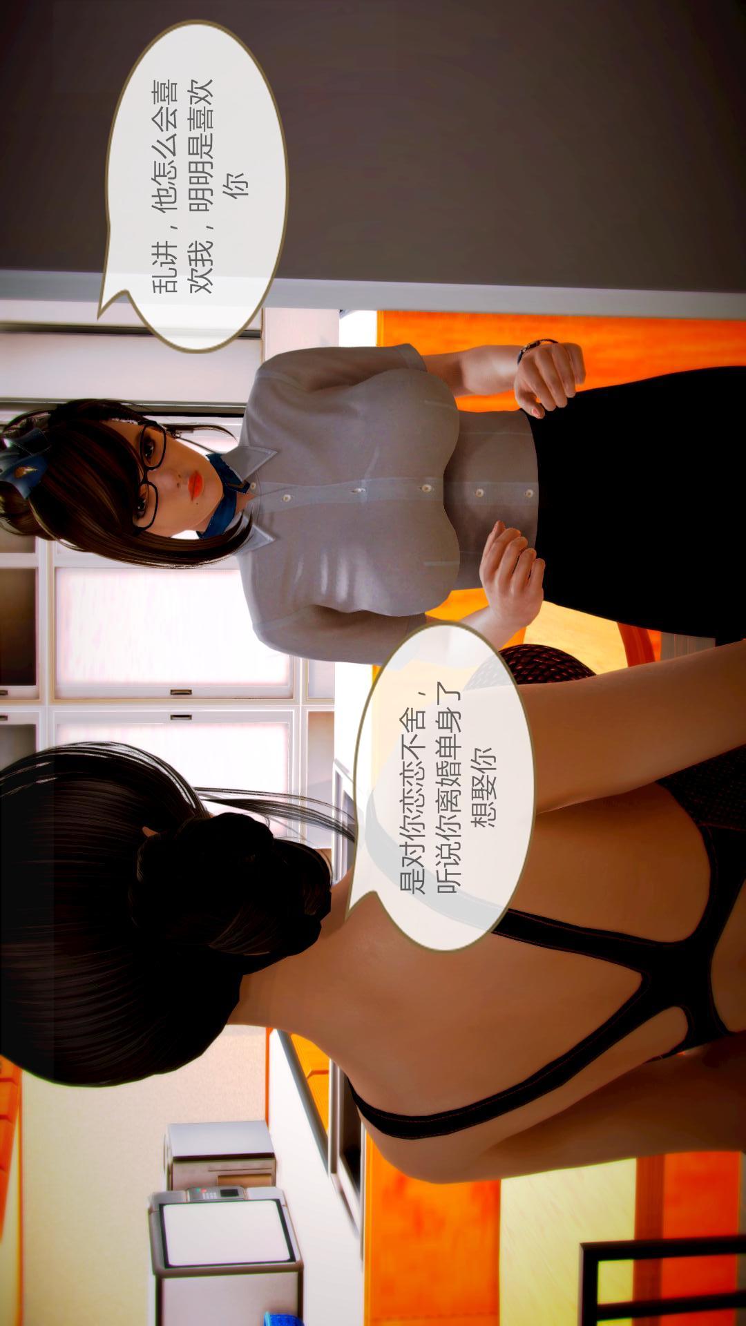 我的空姐老婆（3D） 第3章【第01话】 第18页