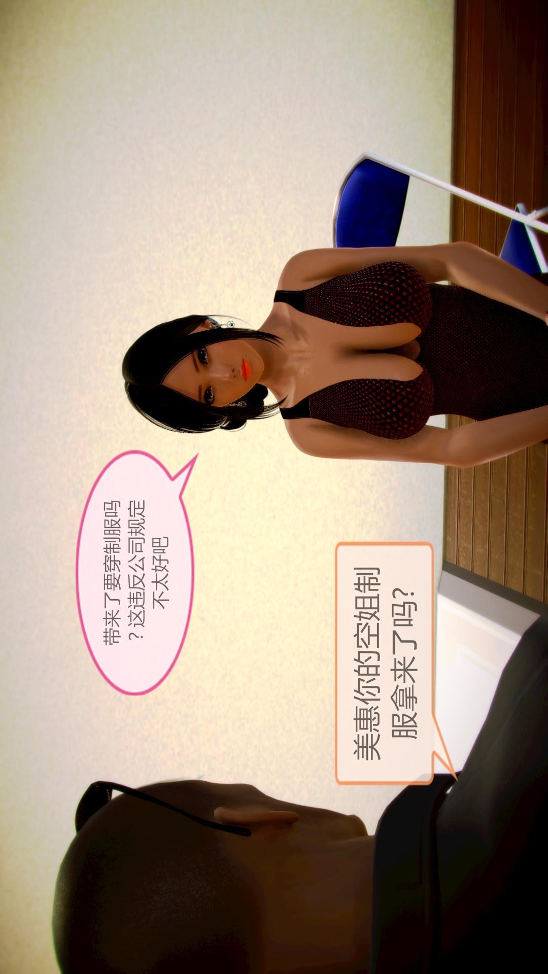 我的空姐老婆（3D） 第3章【第01话】 第24页