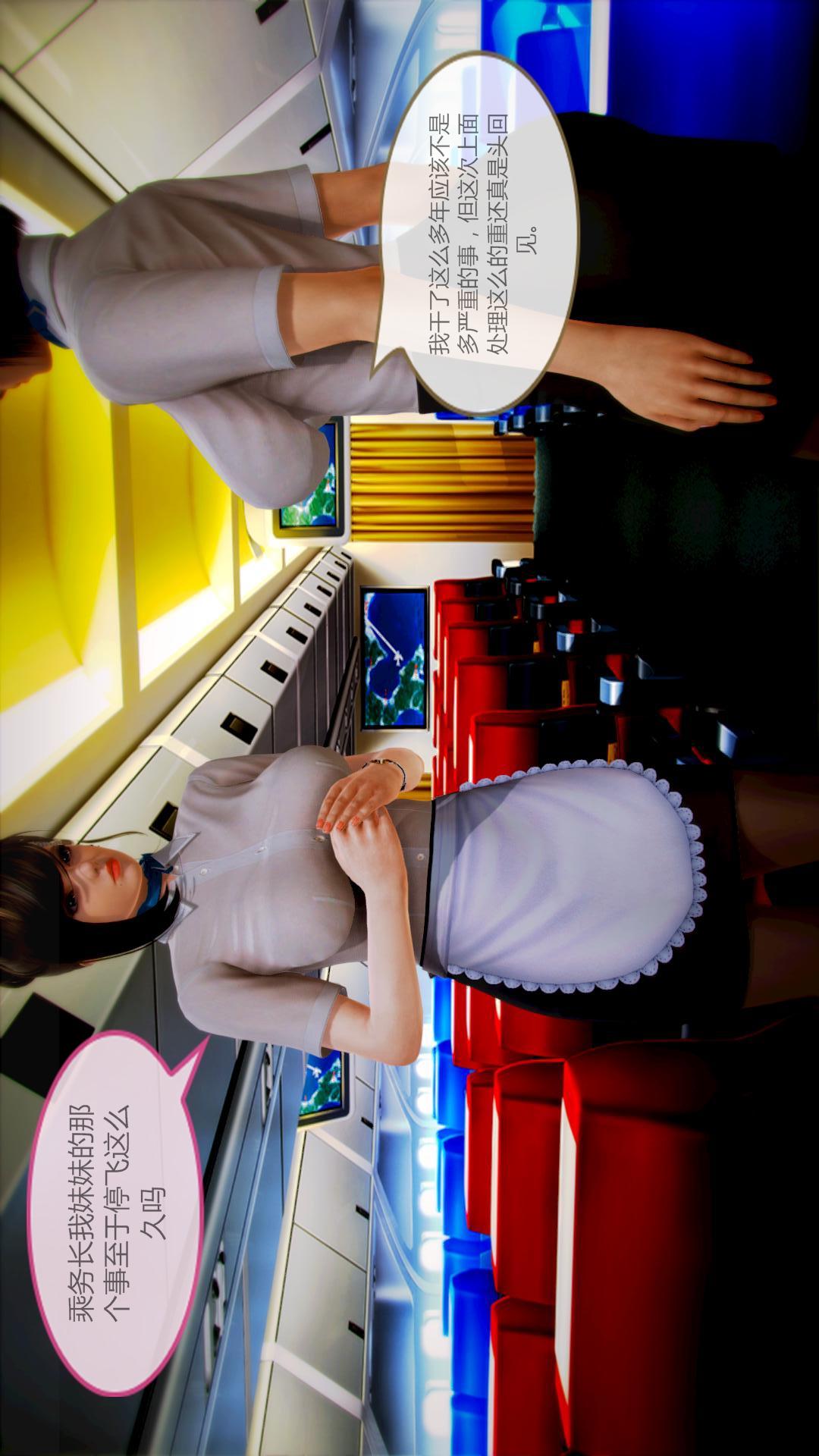 我的空姐老婆（3D） 第3章【第02话】 第25页