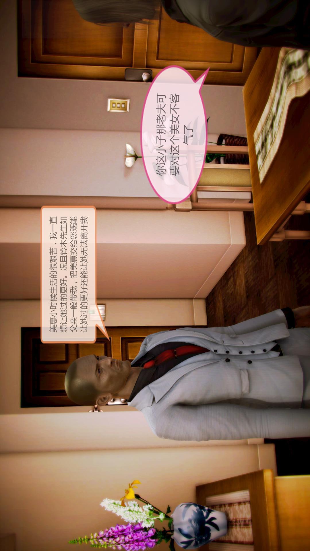 我的空姐老婆（3D） 第3章【第02话】 第23页