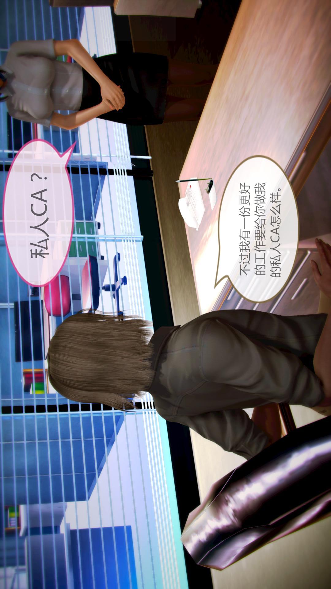 我的空姐老婆（3D） 第3章【第03话】 第7页