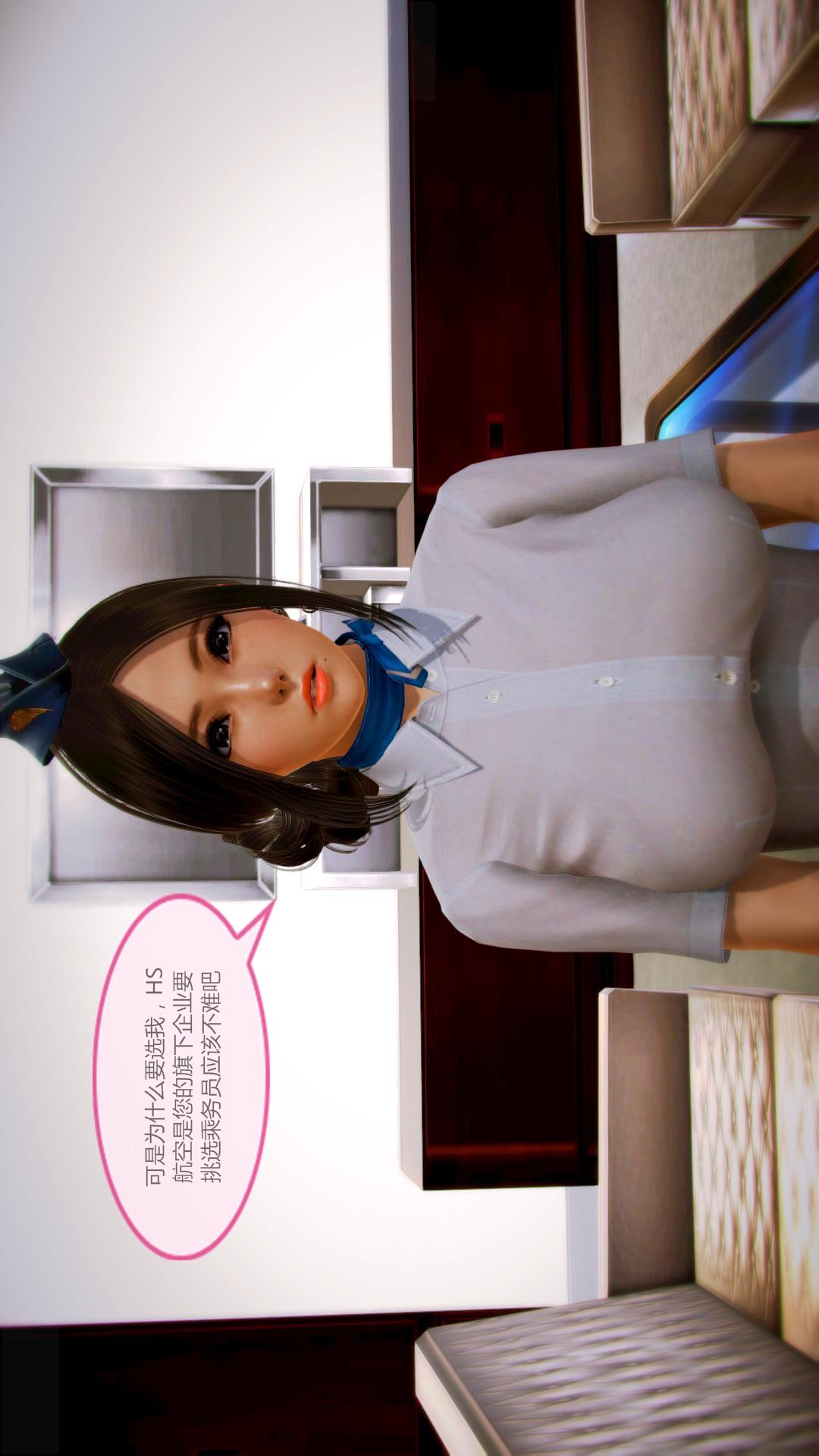 我的空姐老婆（3D） 第3章【第03话】 第8页