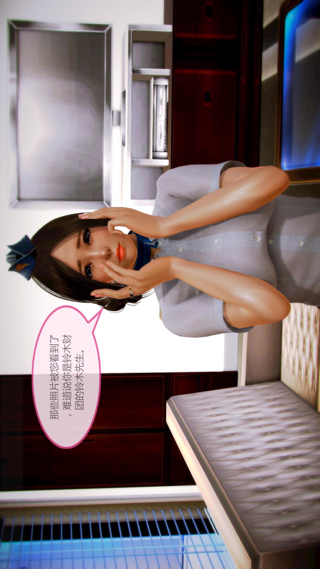 我的空姐老婆（3D） 第3章【第03话】 第4页