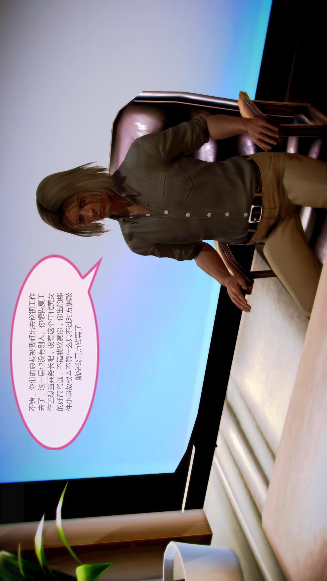 我的空姐老婆（3D） 第3章【第03话】 第5页