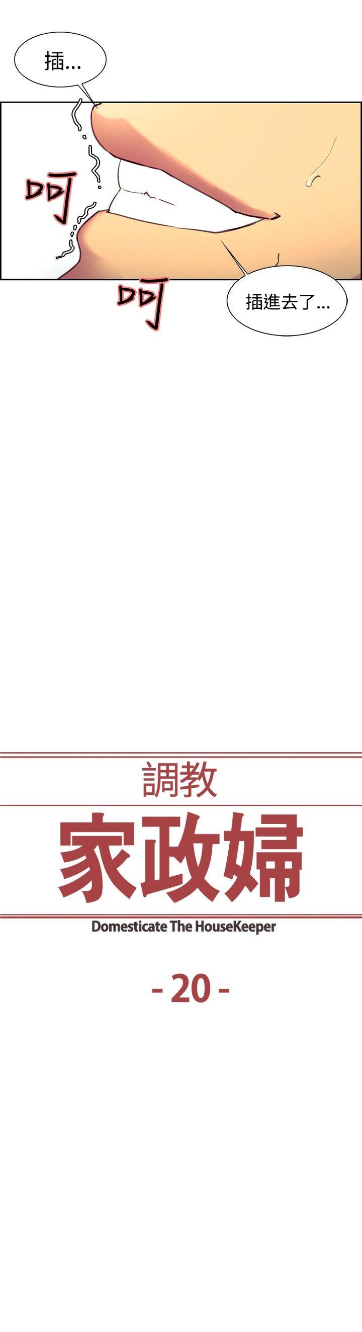 调教家政妇 第20話 第2页