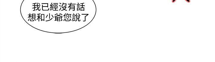 调教家政妇 第21話 第16页