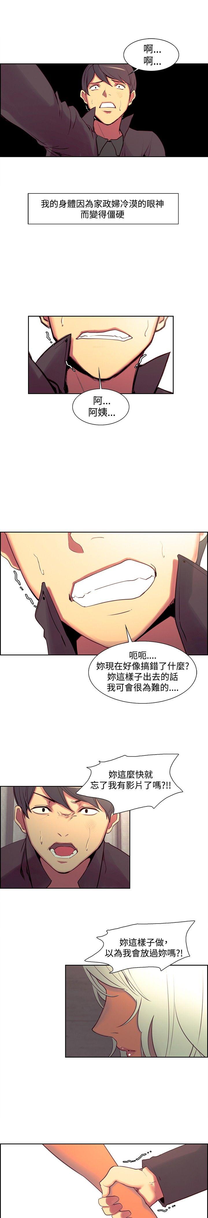 调教家政妇 第21話 第17页