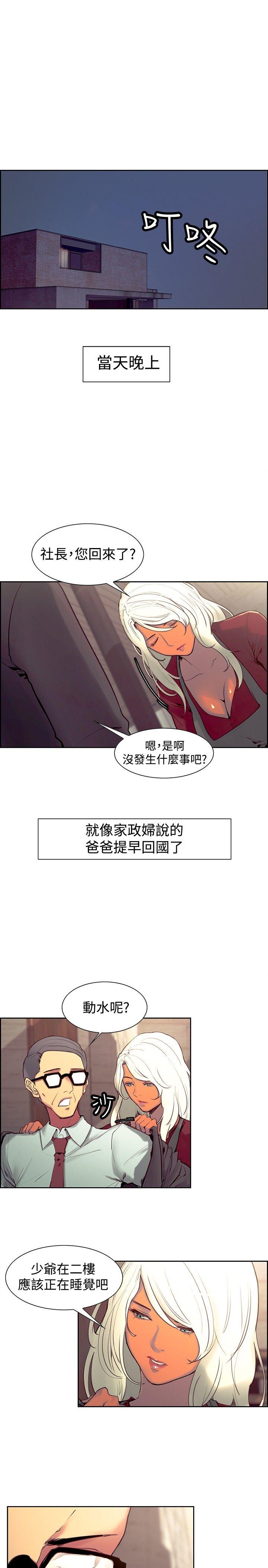 调教家政妇 第22話 第3页