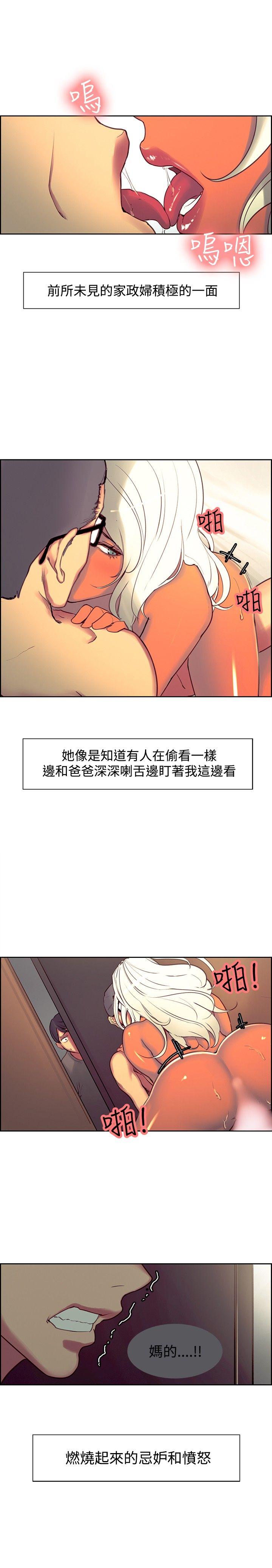 调教家政妇 第22話 第10页